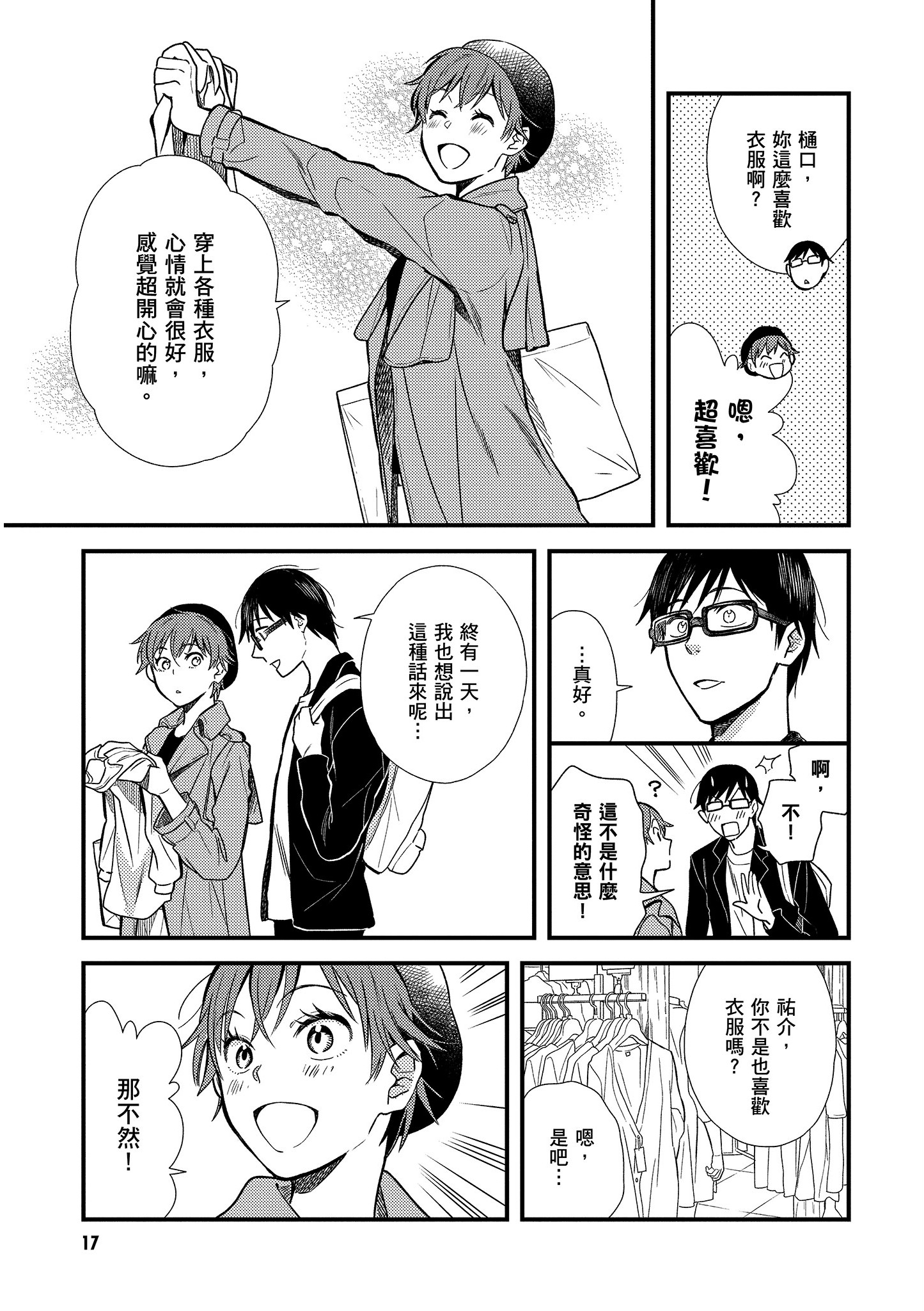 衣服要这么穿【1-16卷 9-16是生肉】【服を着るならこんなふうに／我妹的時尚宅男改造計畫】-2