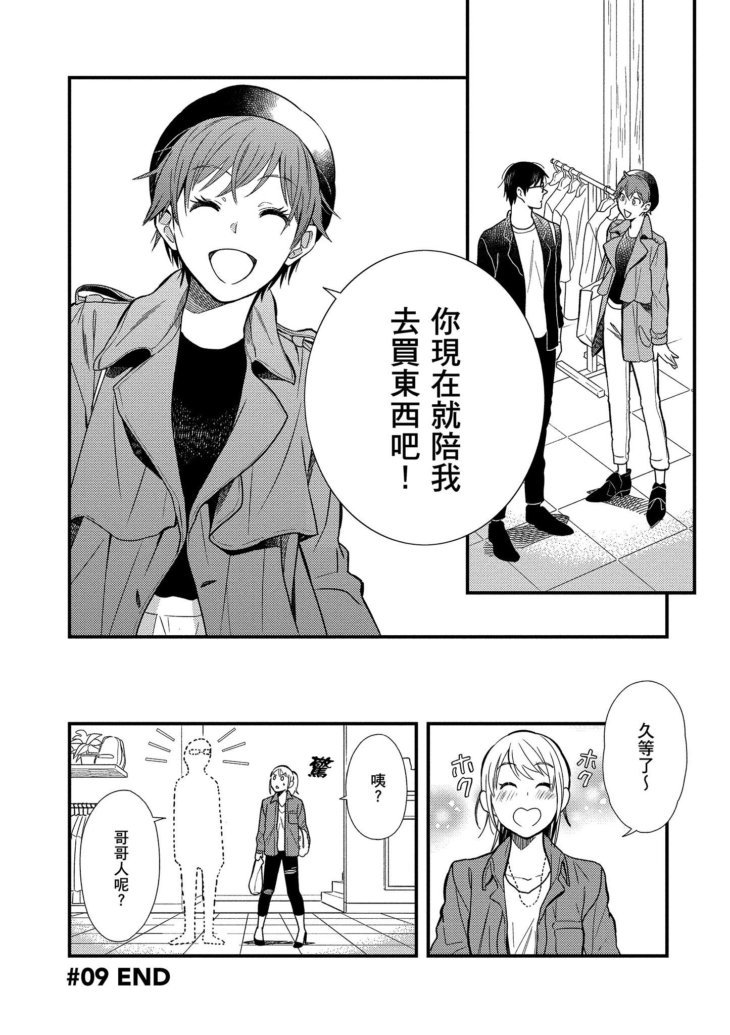 衣服要这么穿【1-16卷 9-16是生肉】【服を着るならこんなふうに／我妹的時尚宅男改造計畫】-2
