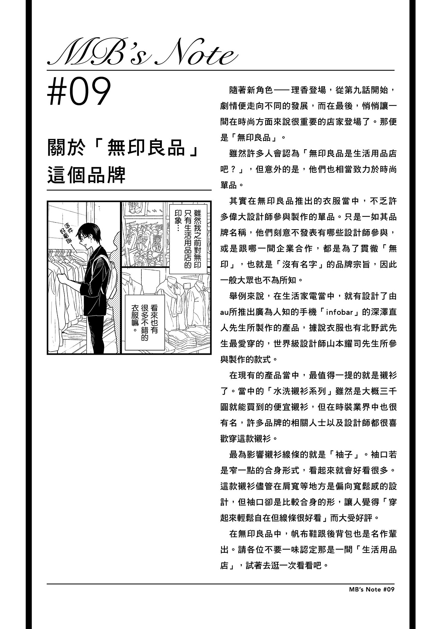衣服要这么穿【1-16卷 9-16是生肉】【服を着るならこんなふうに／我妹的時尚宅男改造計畫】-2