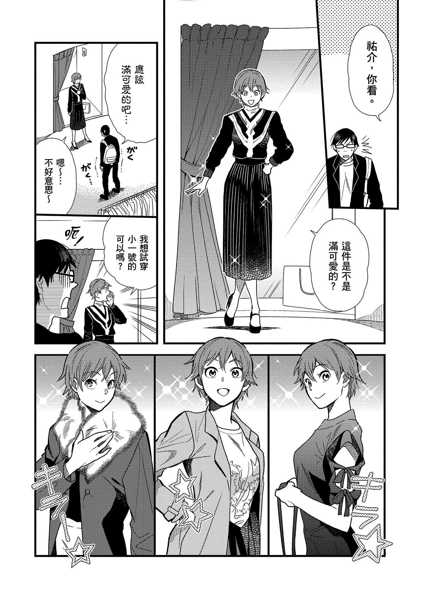 衣服要这么穿【1-16卷 9-16是生肉】【服を着るならこんなふうに／我妹的時尚宅男改造計畫】-2