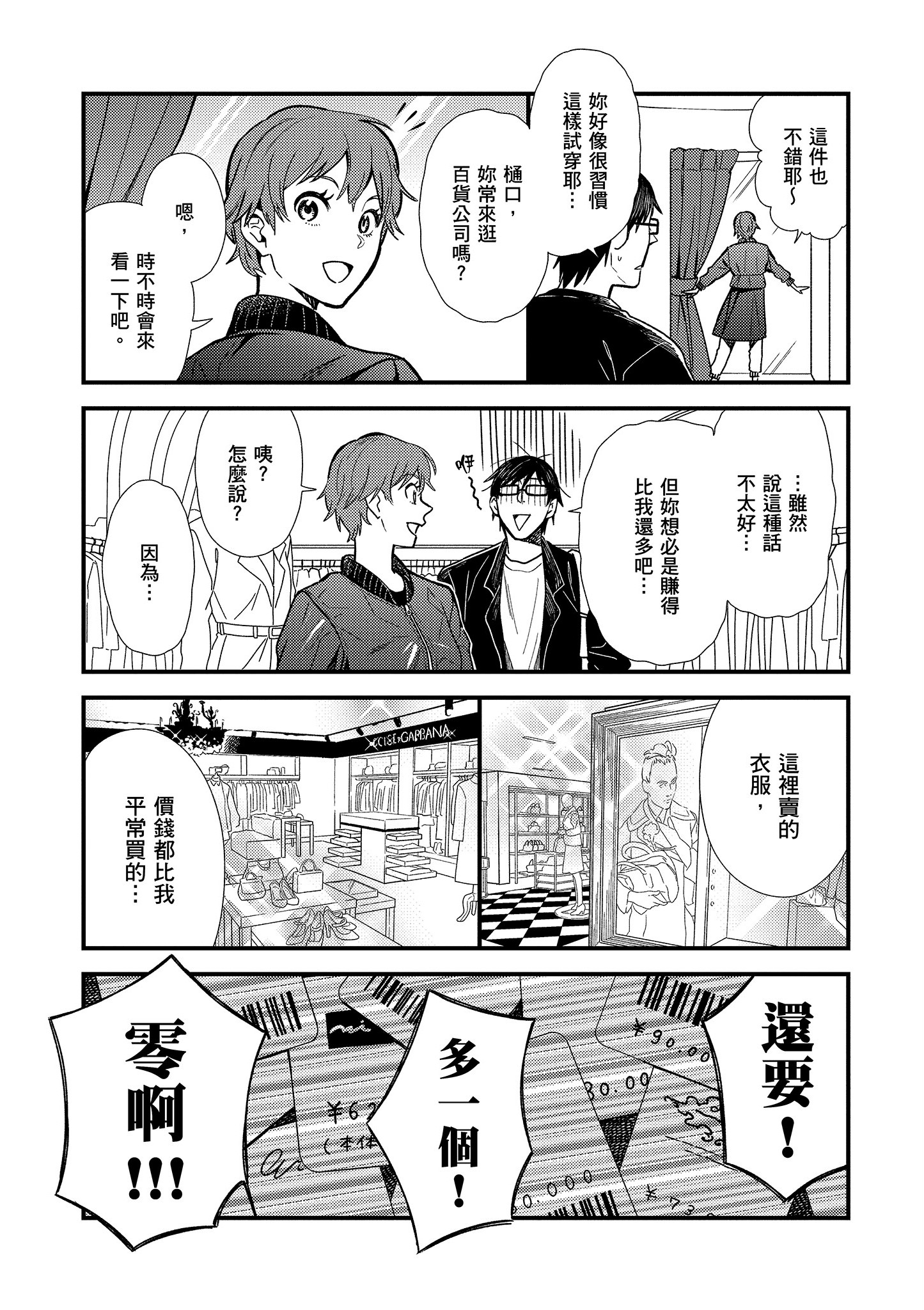 衣服要这么穿【1-16卷 9-16是生肉】【服を着るならこんなふうに／我妹的時尚宅男改造計畫】-2