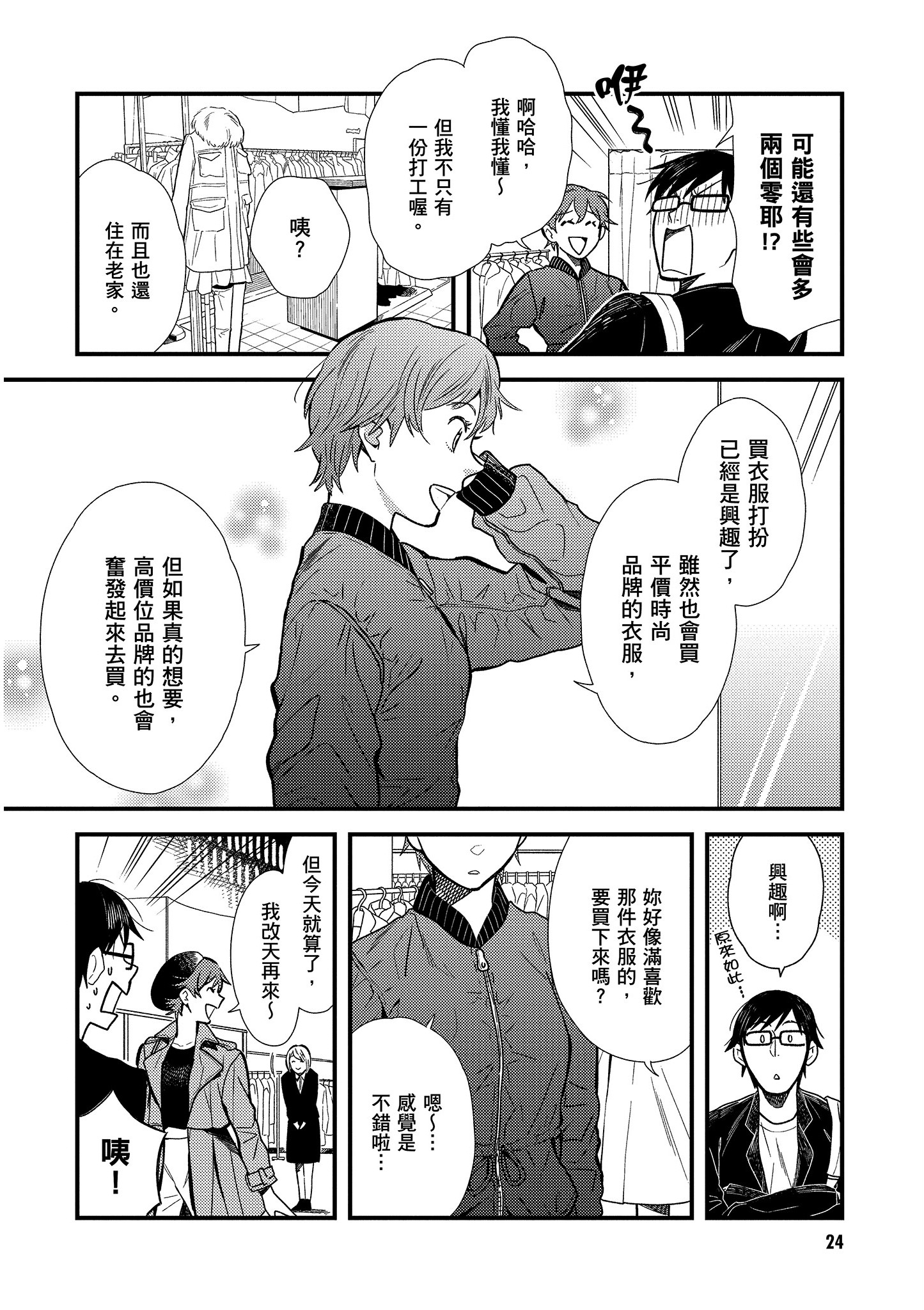 衣服要这么穿【1-16卷 9-16是生肉】【服を着るならこんなふうに／我妹的時尚宅男改造計畫】-2