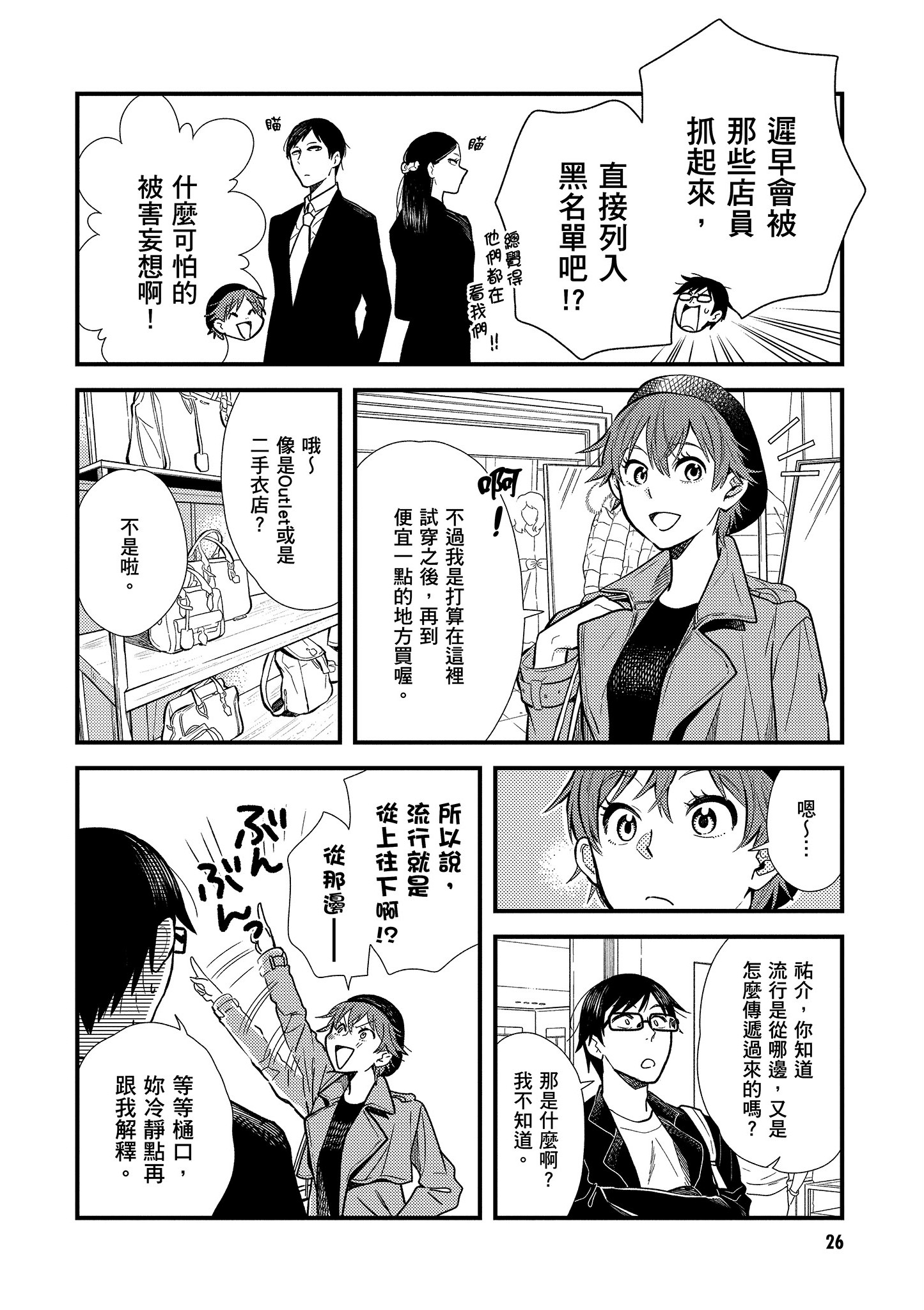 衣服要这么穿【1-16卷 9-16是生肉】【服を着るならこんなふうに／我妹的時尚宅男改造計畫】-2