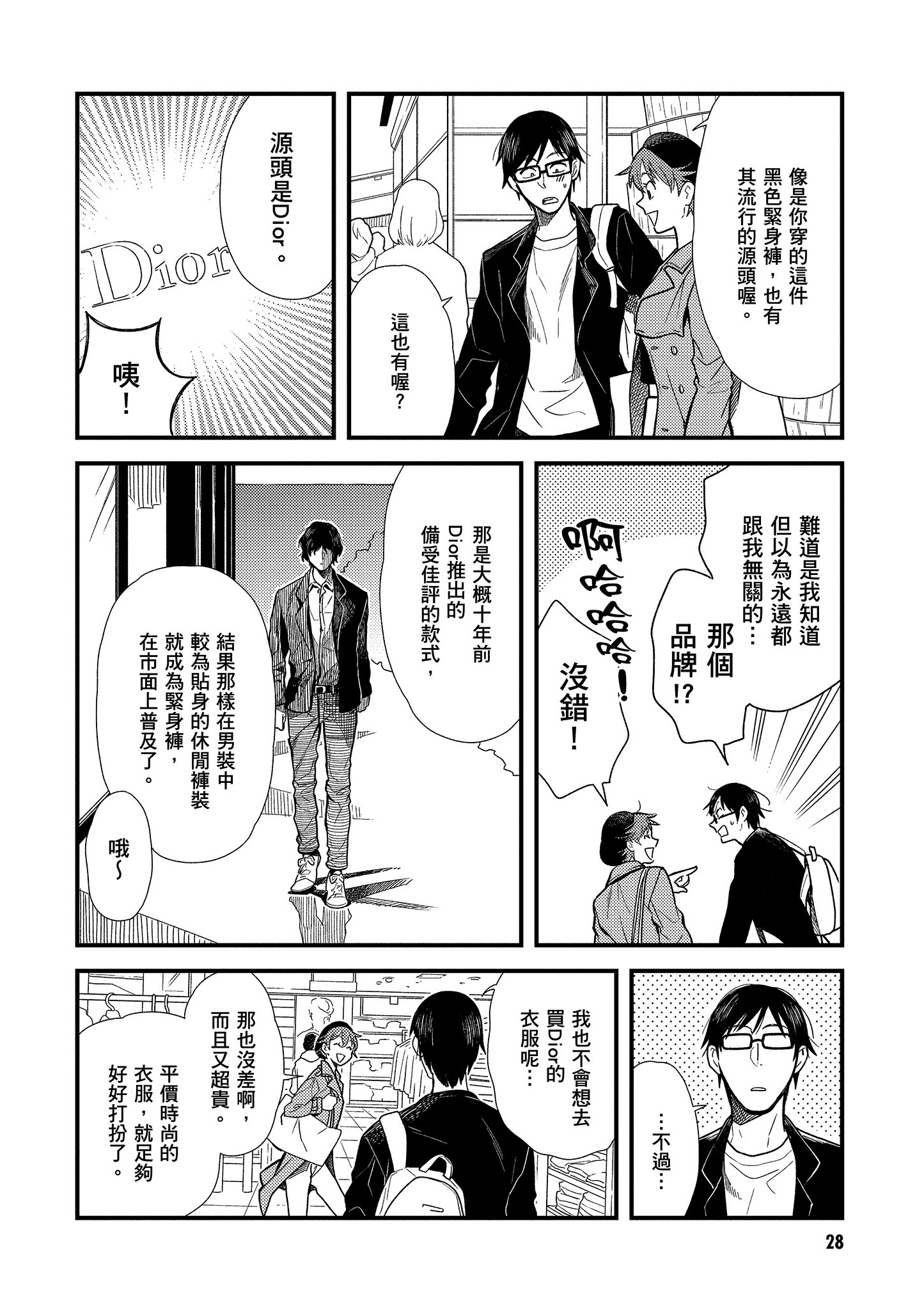 衣服要这么穿【1-16卷 9-16是生肉】【服を着るならこんなふうに／我妹的時尚宅男改造計畫】-2