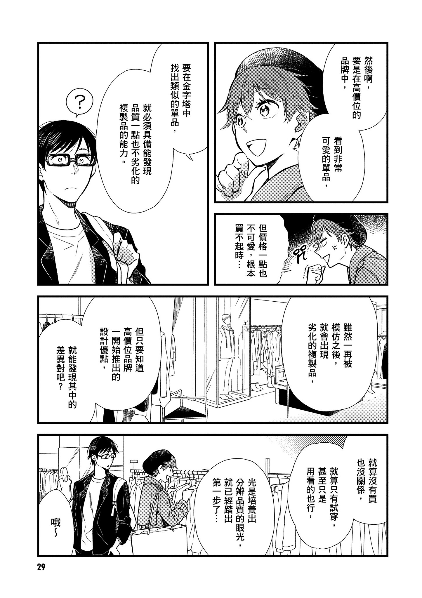 衣服要这么穿【1-16卷 9-16是生肉】【服を着るならこんなふうに／我妹的時尚宅男改造計畫】-2