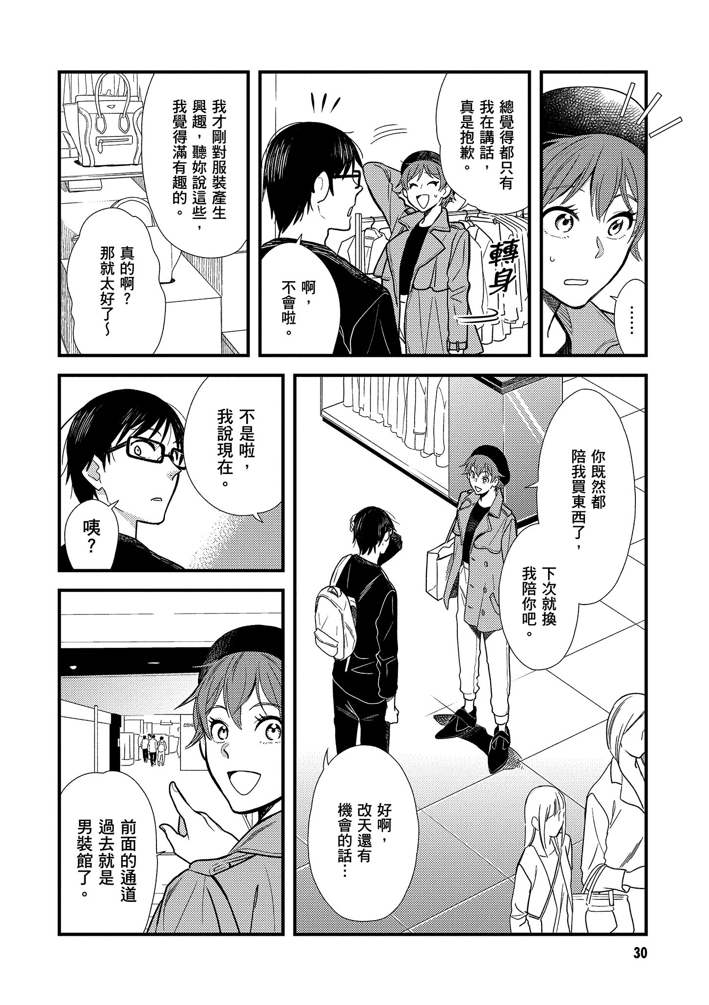 衣服要这么穿【1-16卷 9-16是生肉】【服を着るならこんなふうに／我妹的時尚宅男改造計畫】-2