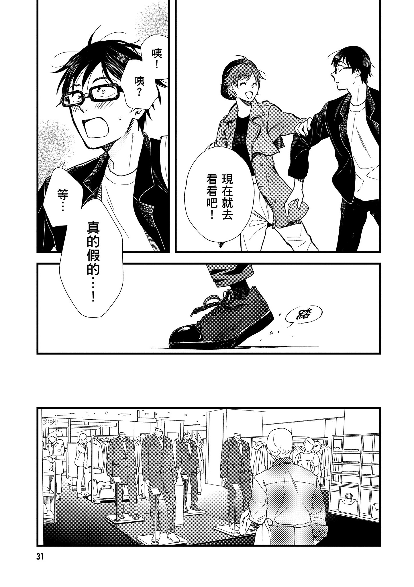 衣服要这么穿【1-16卷 9-16是生肉】【服を着るならこんなふうに／我妹的時尚宅男改造計畫】-2
