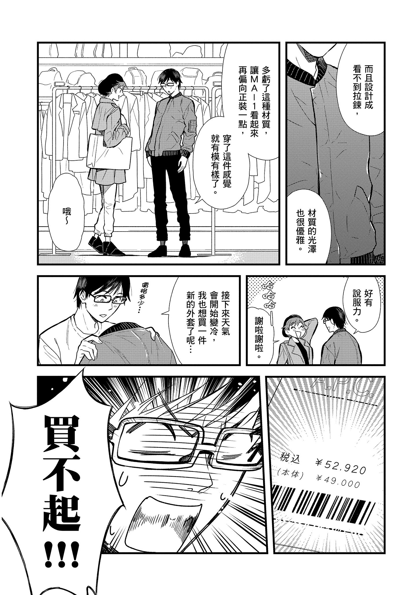 衣服要这么穿【1-16卷 9-16是生肉】【服を着るならこんなふうに／我妹的時尚宅男改造計畫】-2