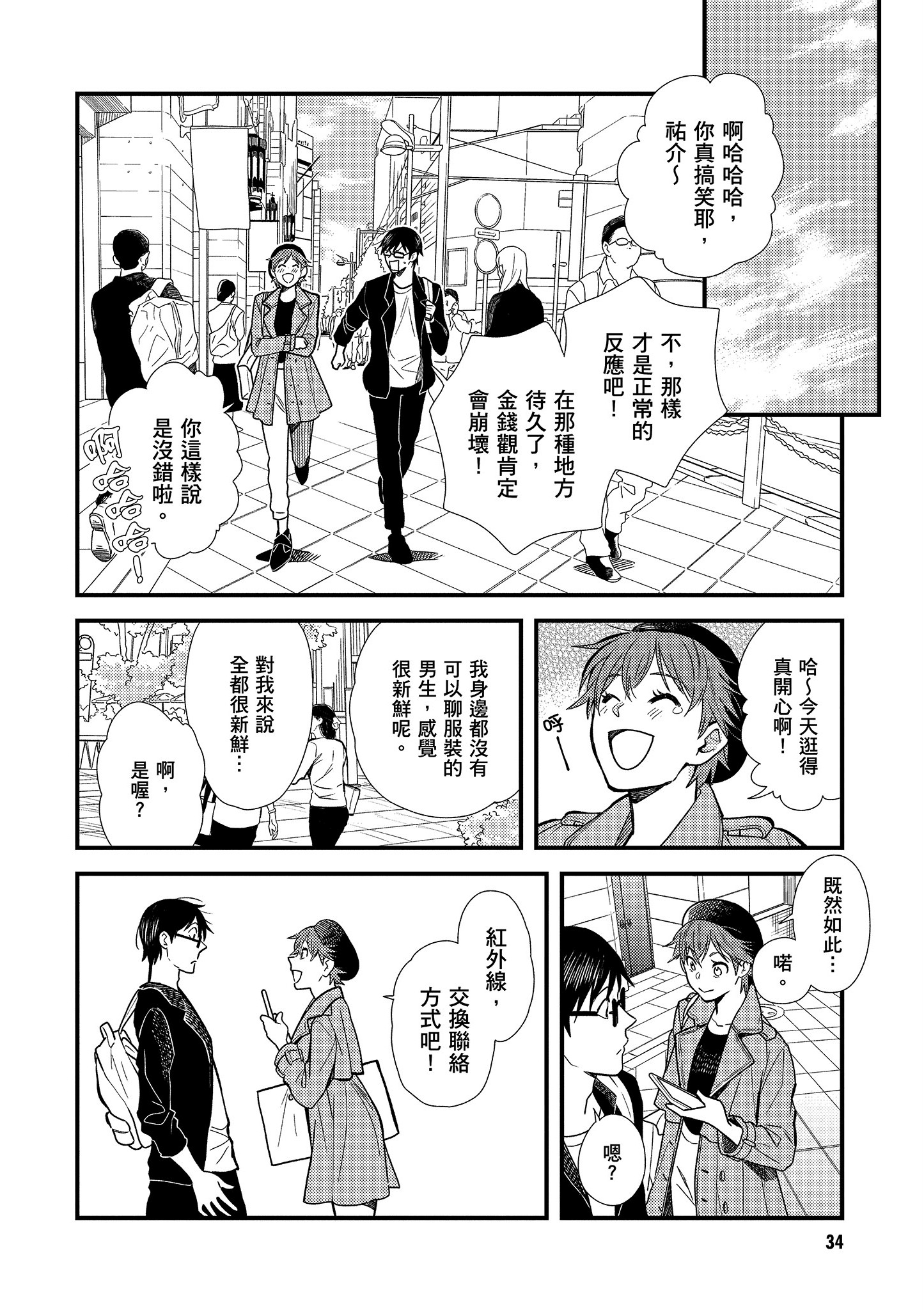衣服要这么穿【1-16卷 9-16是生肉】【服を着るならこんなふうに／我妹的時尚宅男改造計畫】-2