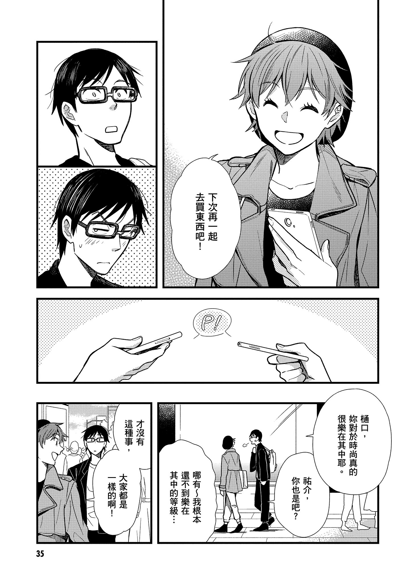衣服要这么穿【1-16卷 9-16是生肉】【服を着るならこんなふうに／我妹的時尚宅男改造計畫】-2