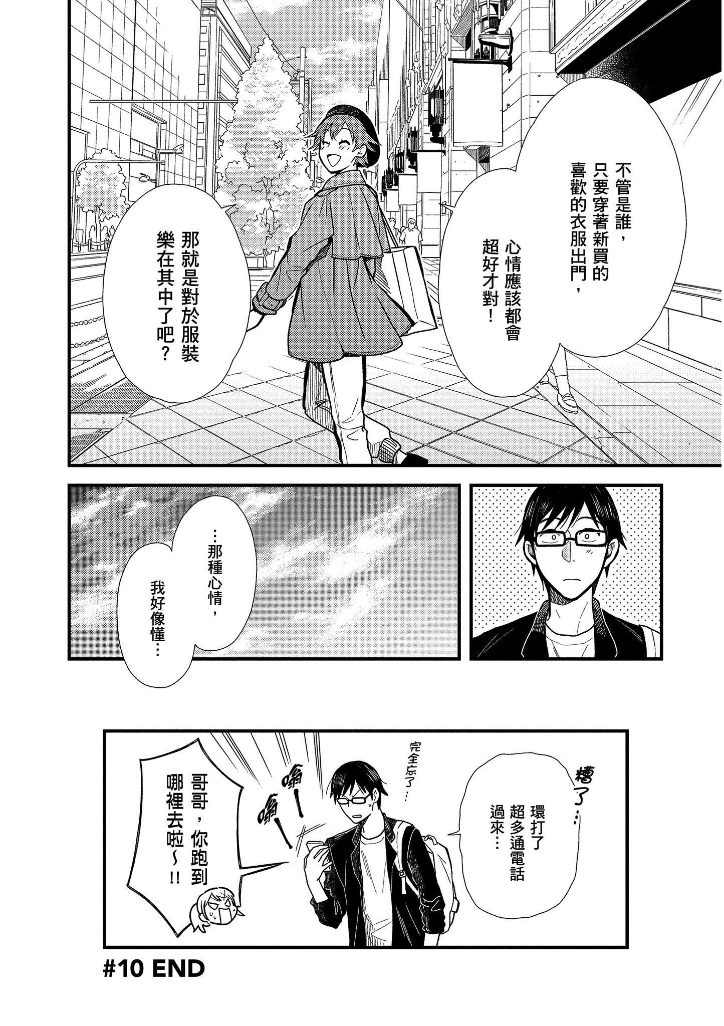 衣服要这么穿【1-16卷 9-16是生肉】【服を着るならこんなふうに／我妹的時尚宅男改造計畫】-2
