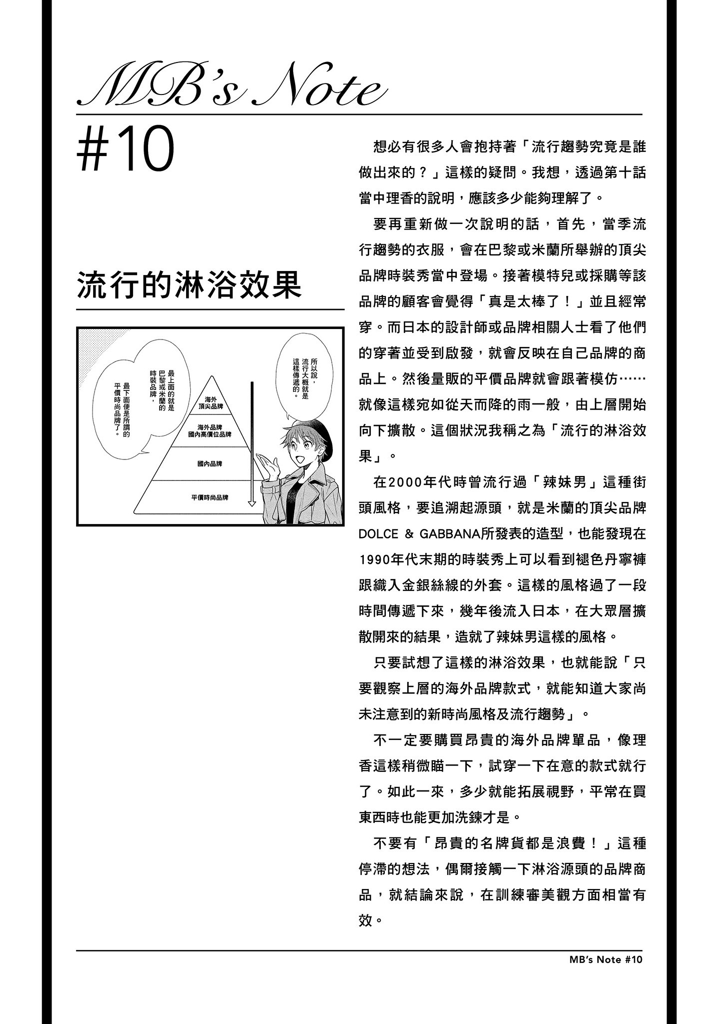 衣服要这么穿【1-16卷 9-16是生肉】【服を着るならこんなふうに／我妹的時尚宅男改造計畫】-2