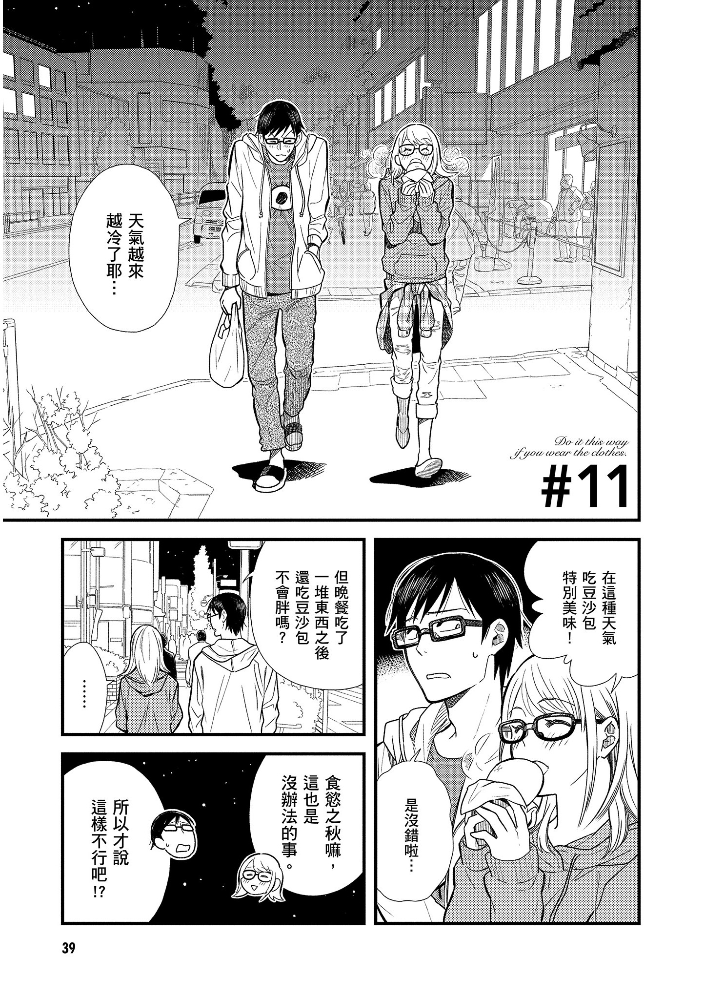 衣服要这么穿【1-16卷 9-16是生肉】【服を着るならこんなふうに／我妹的時尚宅男改造計畫】-2