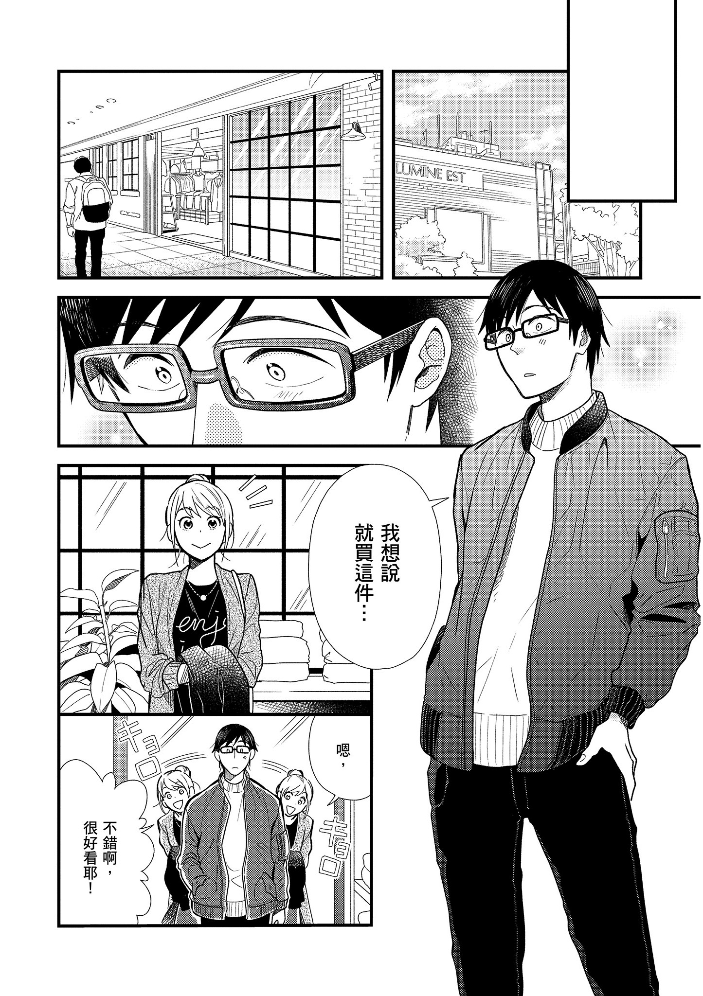 衣服要这么穿【1-16卷 9-16是生肉】【服を着るならこんなふうに／我妹的時尚宅男改造計畫】-2