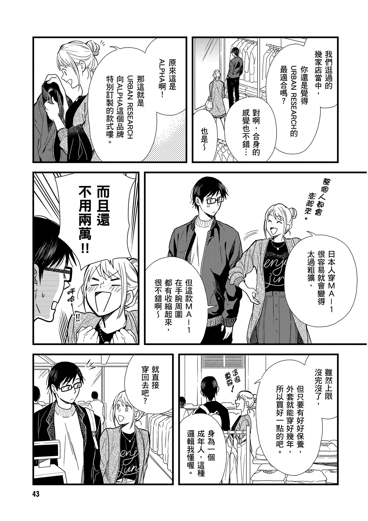 衣服要这么穿【1-16卷 9-16是生肉】【服を着るならこんなふうに／我妹的時尚宅男改造計畫】-2