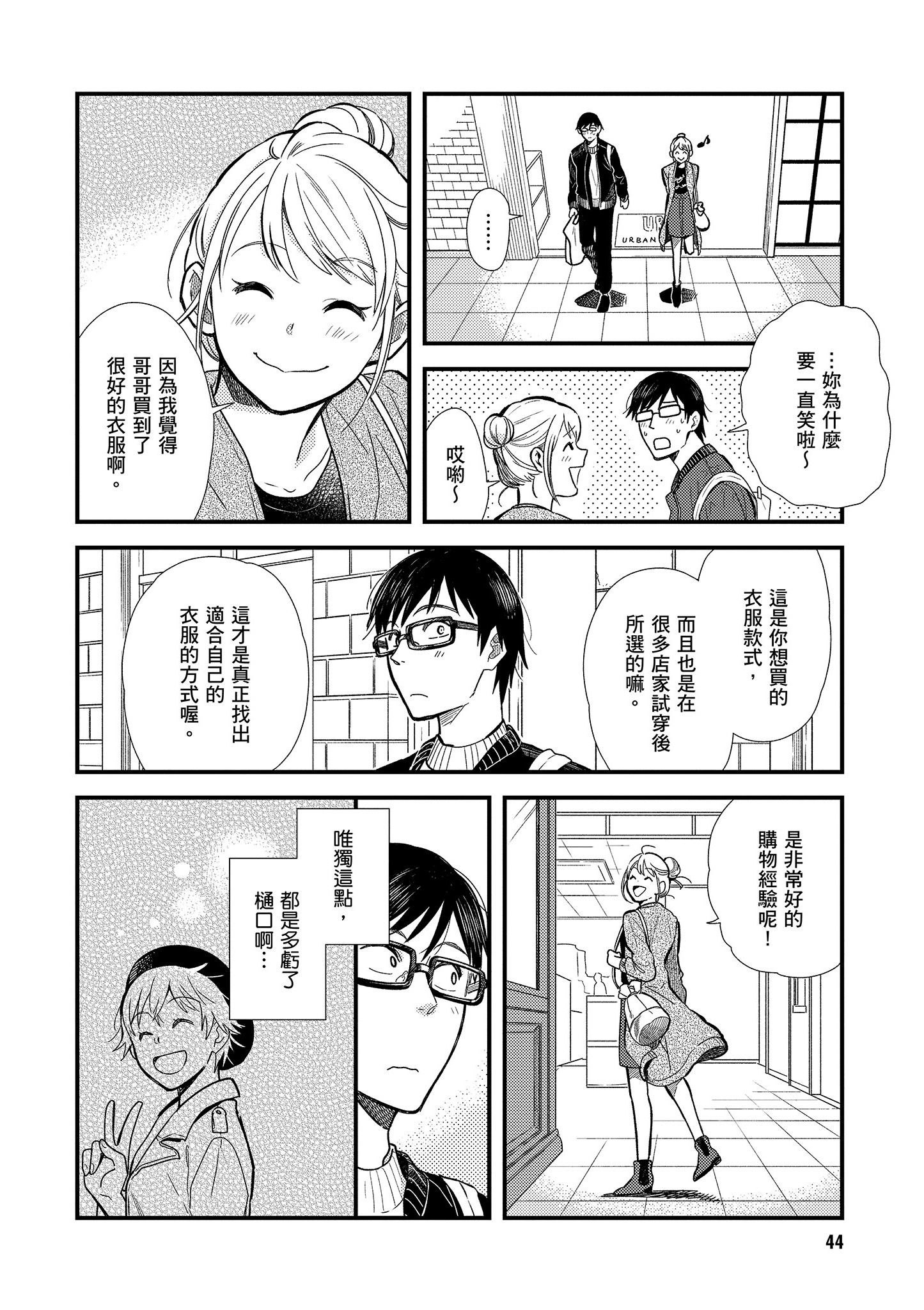 衣服要这么穿【1-16卷 9-16是生肉】【服を着るならこんなふうに／我妹的時尚宅男改造計畫】-2