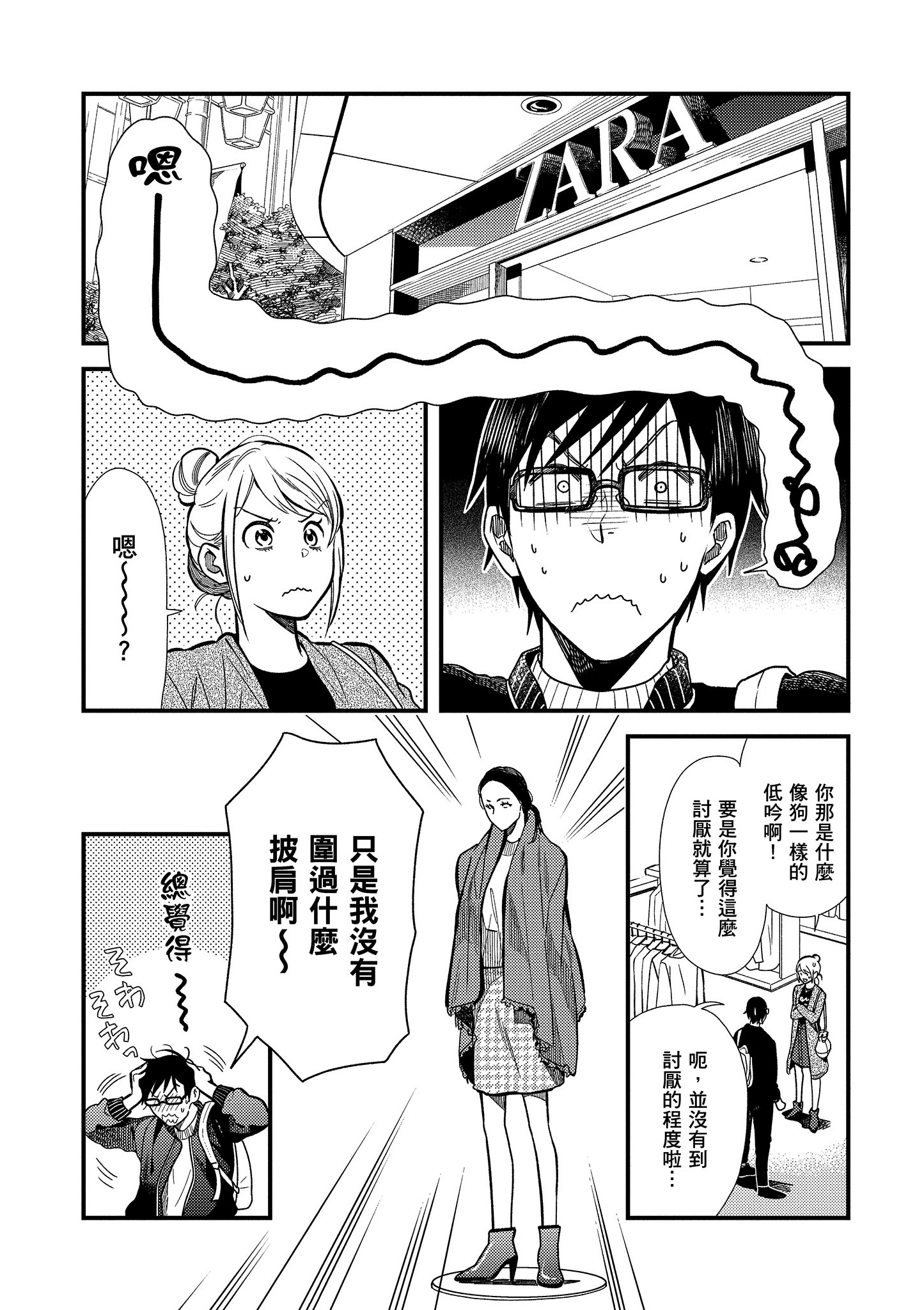 衣服要这么穿【1-16卷 9-16是生肉】【服を着るならこんなふうに／我妹的時尚宅男改造計畫】-2