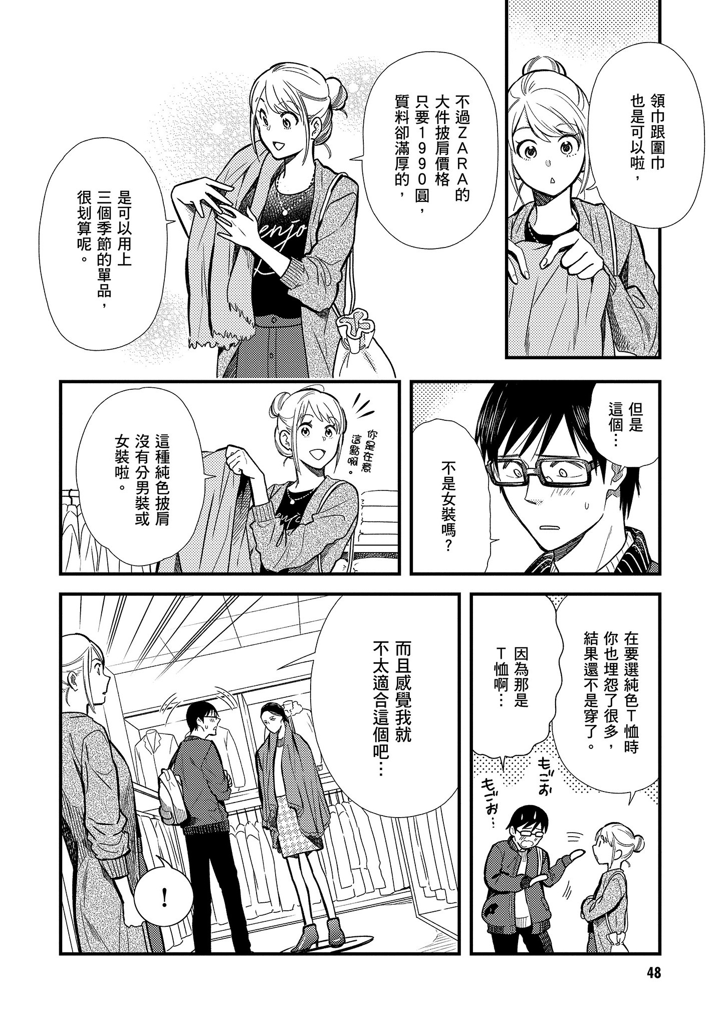 衣服要这么穿【1-16卷 9-16是生肉】【服を着るならこんなふうに／我妹的時尚宅男改造計畫】-2