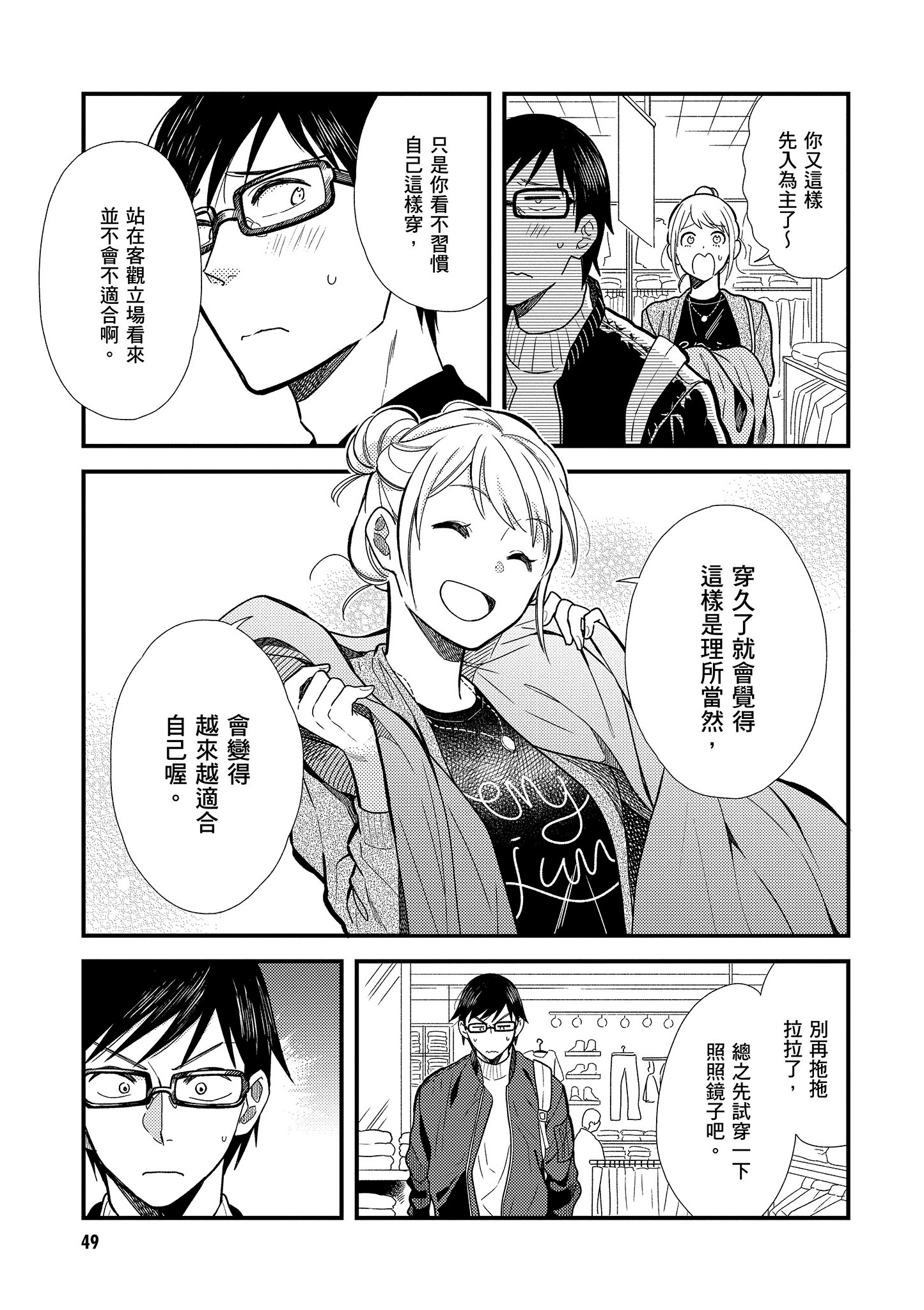 衣服要这么穿【1-16卷 9-16是生肉】【服を着るならこんなふうに／我妹的時尚宅男改造計畫】-2