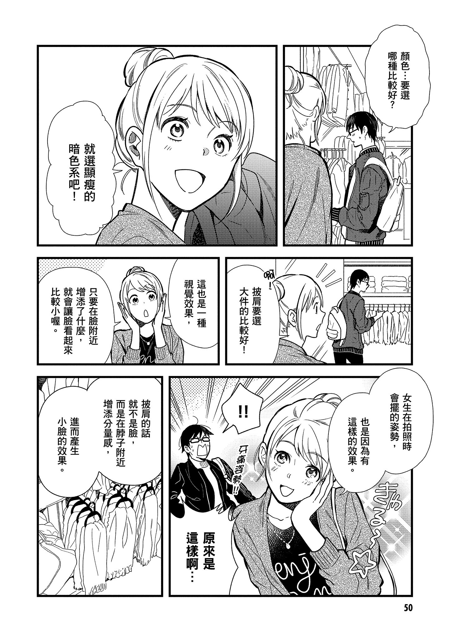 衣服要这么穿【1-16卷 9-16是生肉】【服を着るならこんなふうに／我妹的時尚宅男改造計畫】-2