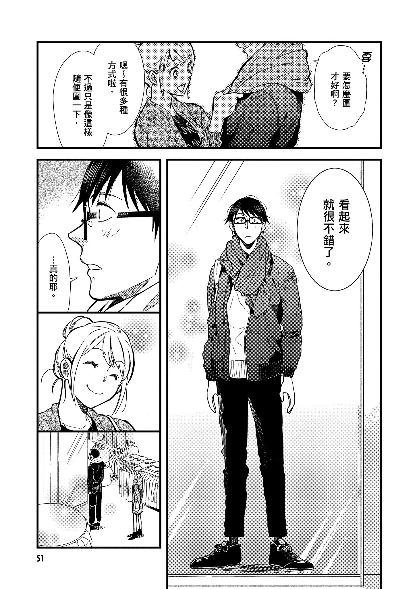 衣服要这么穿【1-16卷 9-16是生肉】【服を着るならこんなふうに／我妹的時尚宅男改造計畫】-2