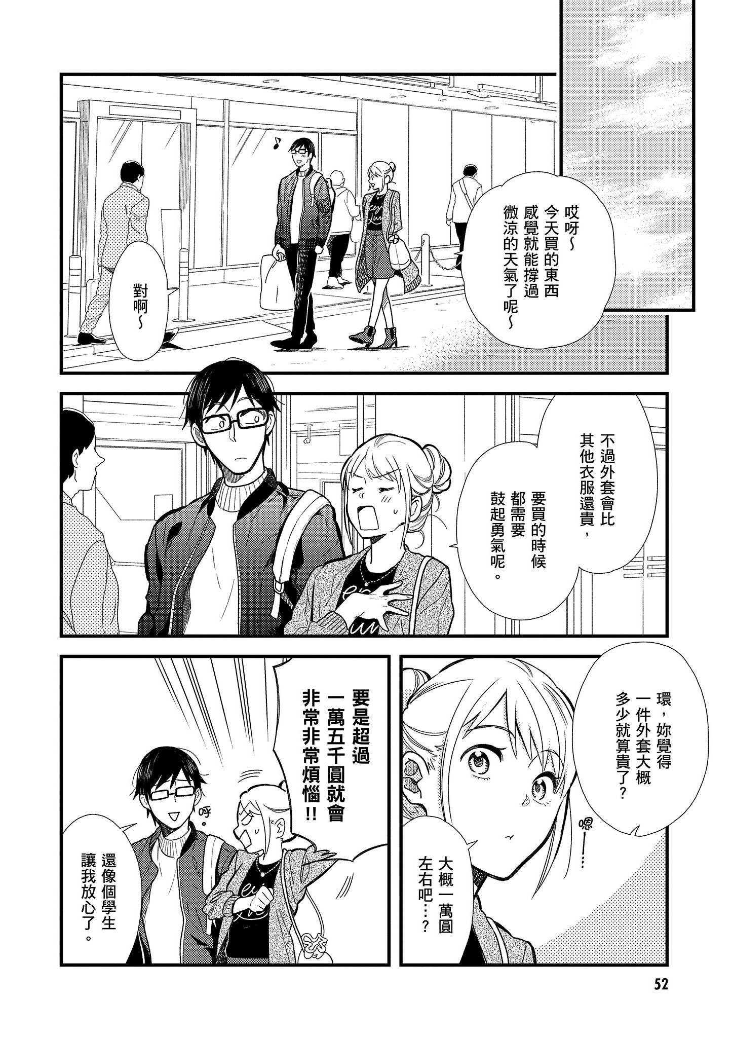 衣服要这么穿【1-16卷 9-16是生肉】【服を着るならこんなふうに／我妹的時尚宅男改造計畫】-2