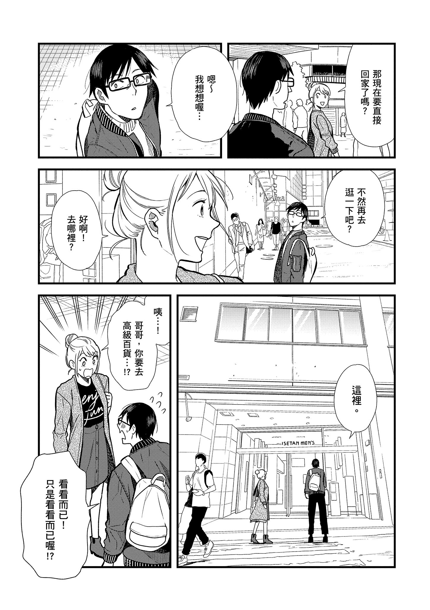衣服要这么穿【1-16卷 9-16是生肉】【服を着るならこんなふうに／我妹的時尚宅男改造計畫】-2