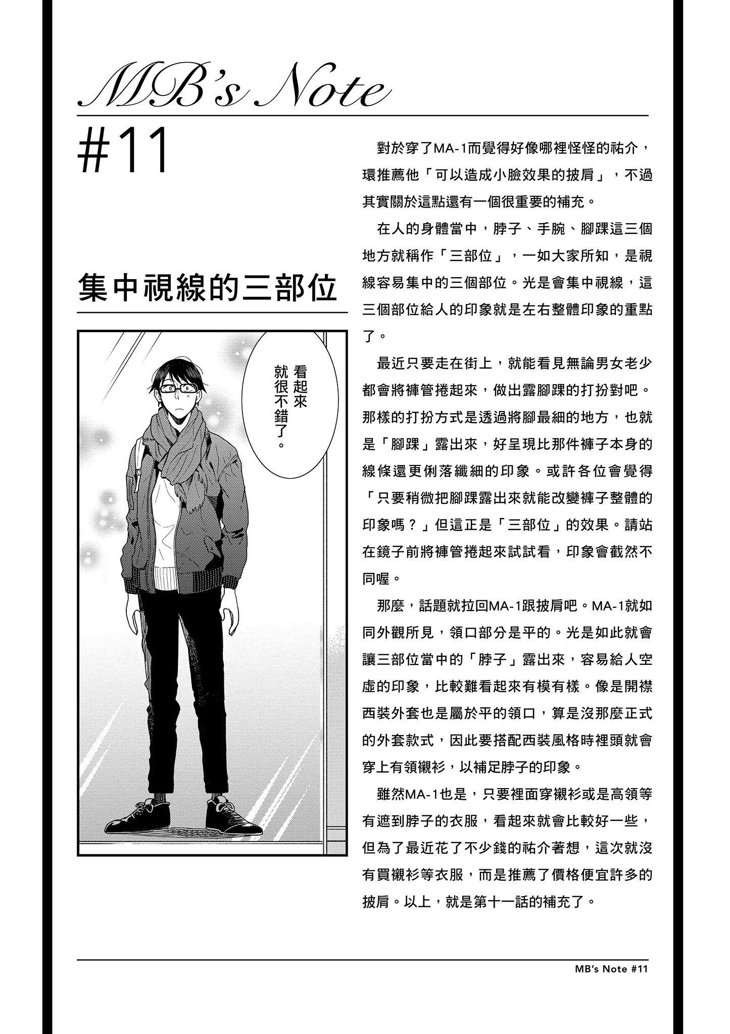 衣服要这么穿【1-16卷 9-16是生肉】【服を着るならこんなふうに／我妹的時尚宅男改造計畫】-2