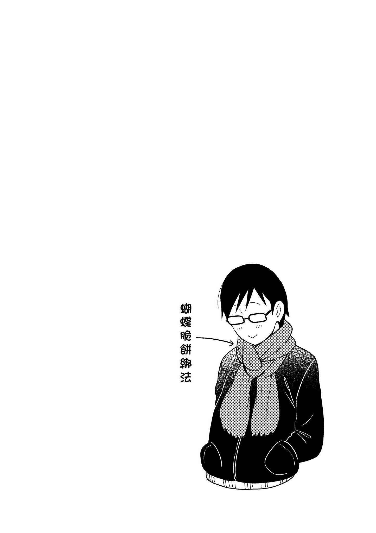 衣服要这么穿【1-16卷 9-16是生肉】【服を着るならこんなふうに／我妹的時尚宅男改造計畫】-2