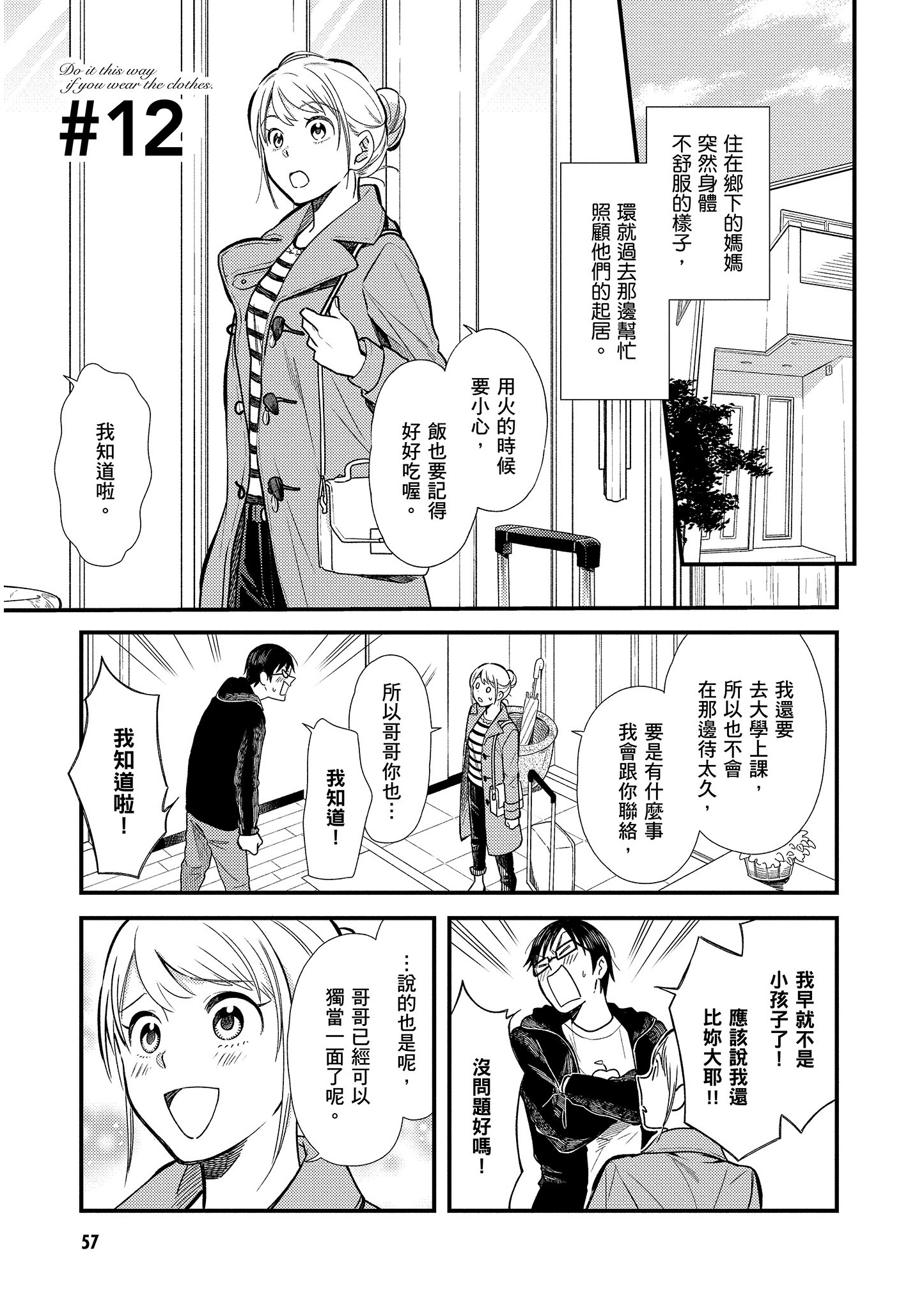 衣服要这么穿【1-16卷 9-16是生肉】【服を着るならこんなふうに／我妹的時尚宅男改造計畫】-2