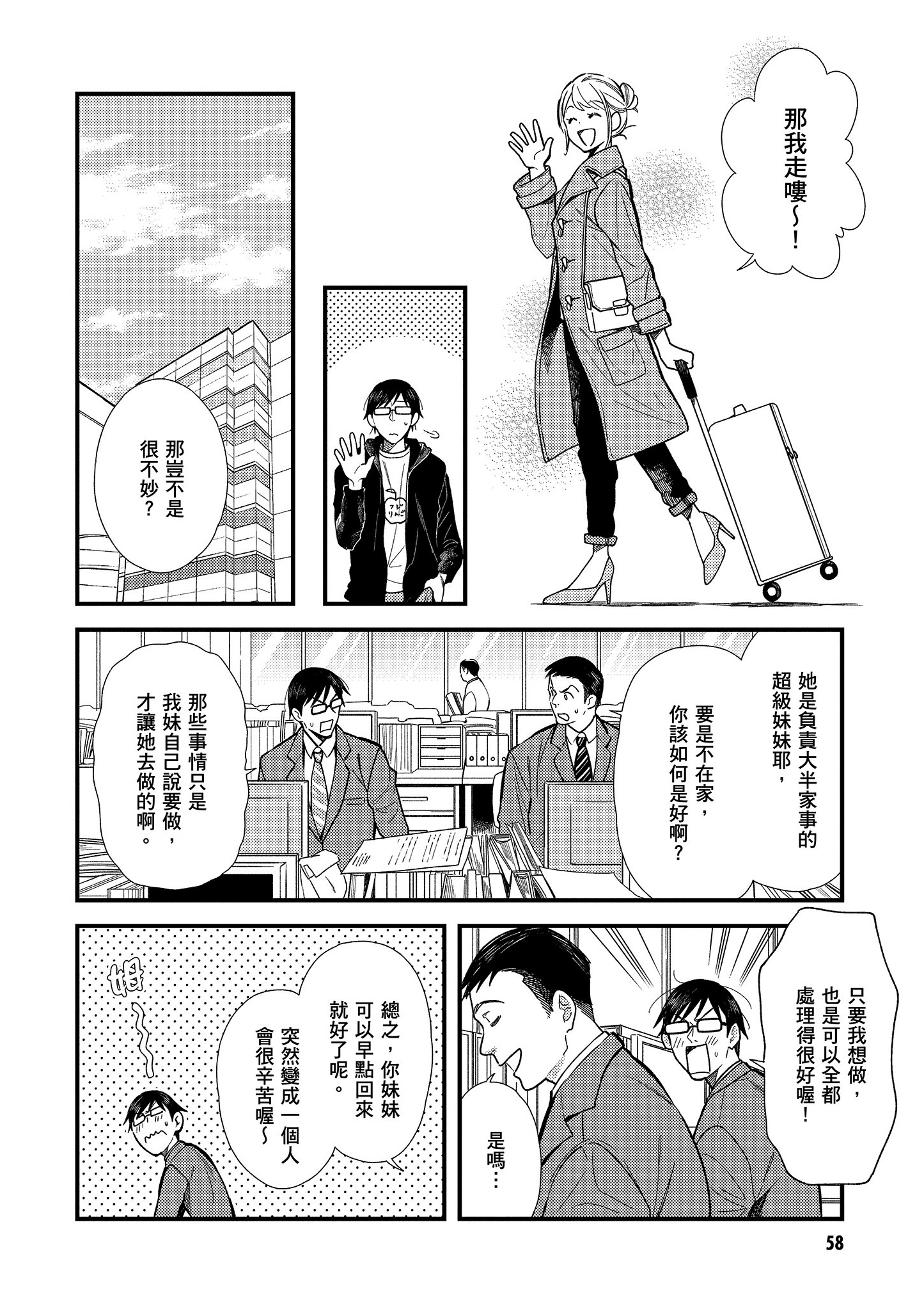 衣服要这么穿【1-16卷 9-16是生肉】【服を着るならこんなふうに／我妹的時尚宅男改造計畫】-2