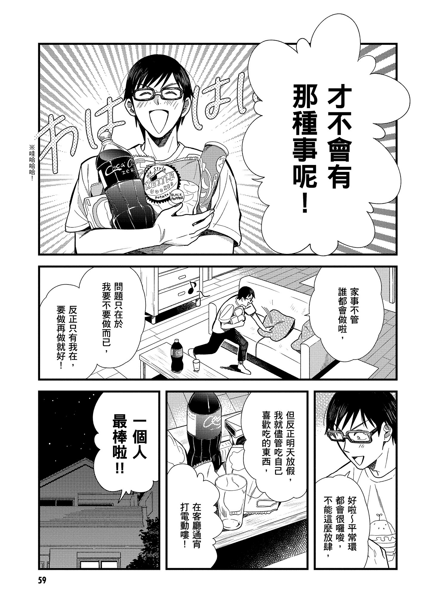 衣服要这么穿【1-16卷 9-16是生肉】【服を着るならこんなふうに／我妹的時尚宅男改造計畫】-2