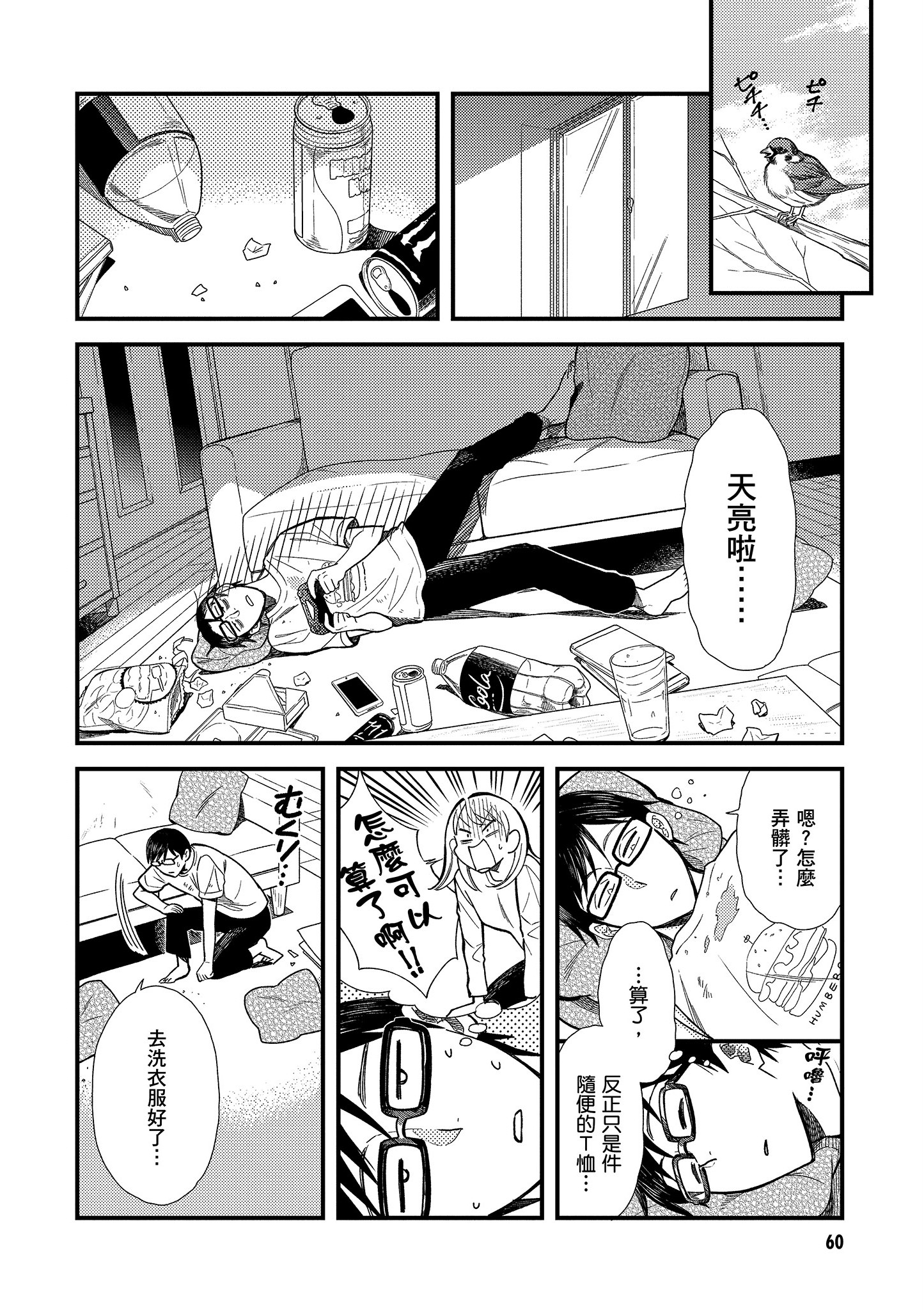 衣服要这么穿【1-16卷 9-16是生肉】【服を着るならこんなふうに／我妹的時尚宅男改造計畫】-2
