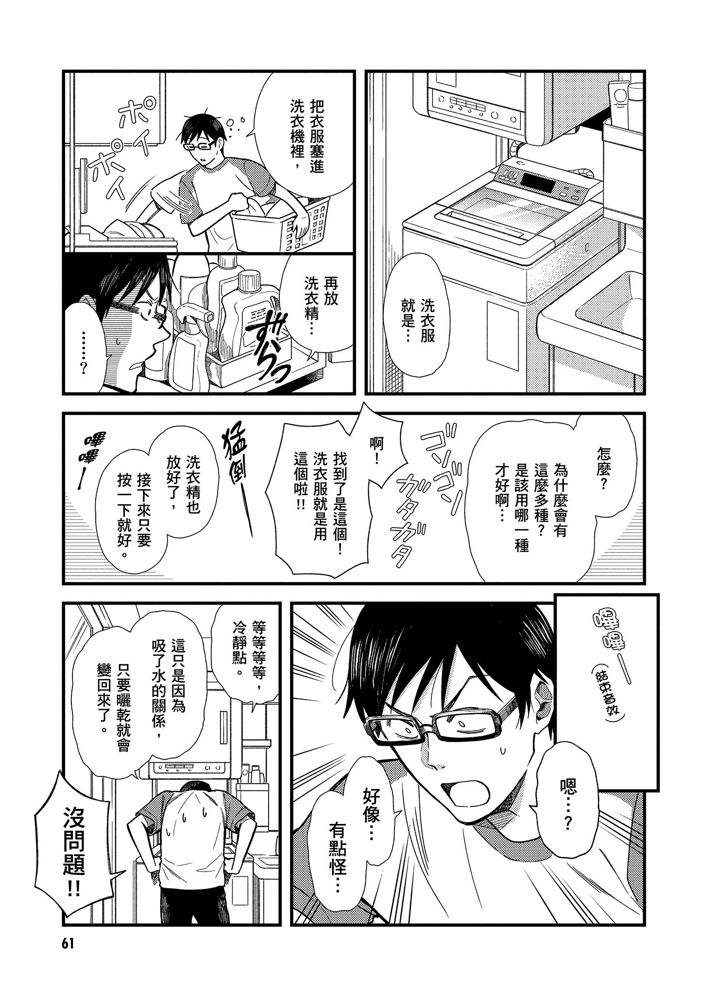 衣服要这么穿【1-16卷 9-16是生肉】【服を着るならこんなふうに／我妹的時尚宅男改造計畫】-2