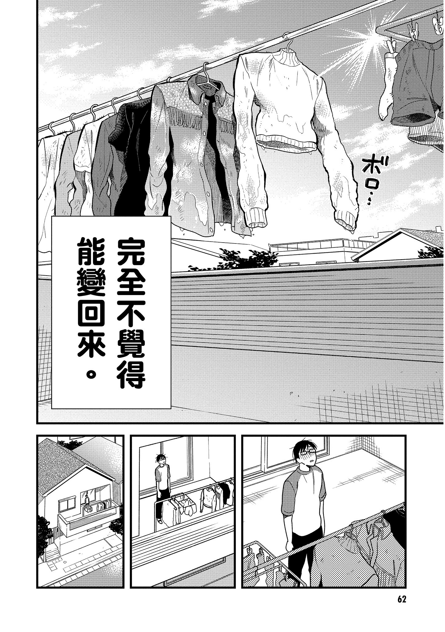 衣服要这么穿【1-16卷 9-16是生肉】【服を着るならこんなふうに／我妹的時尚宅男改造計畫】-2