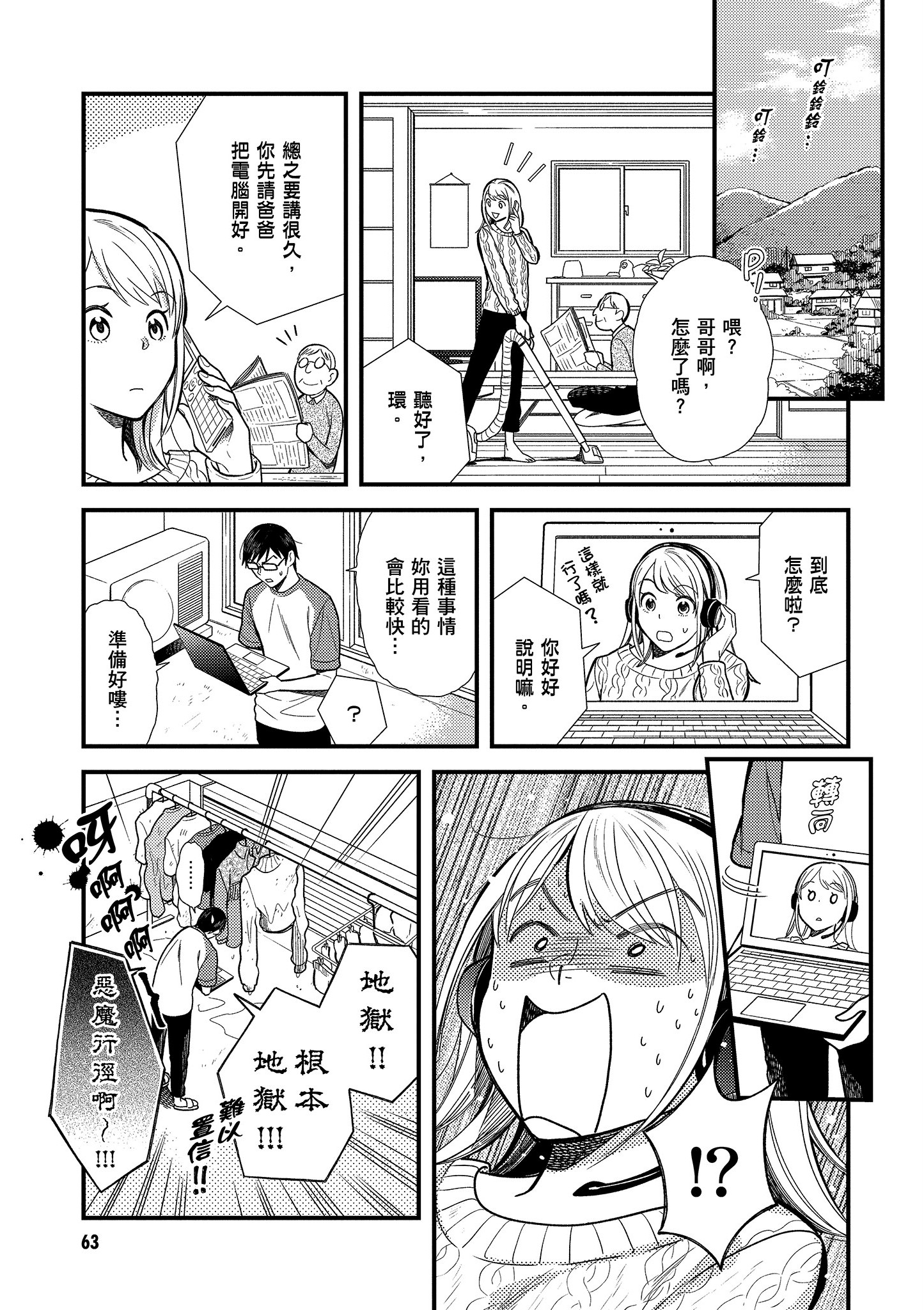 衣服要这么穿【1-16卷 9-16是生肉】【服を着るならこんなふうに／我妹的時尚宅男改造計畫】-2