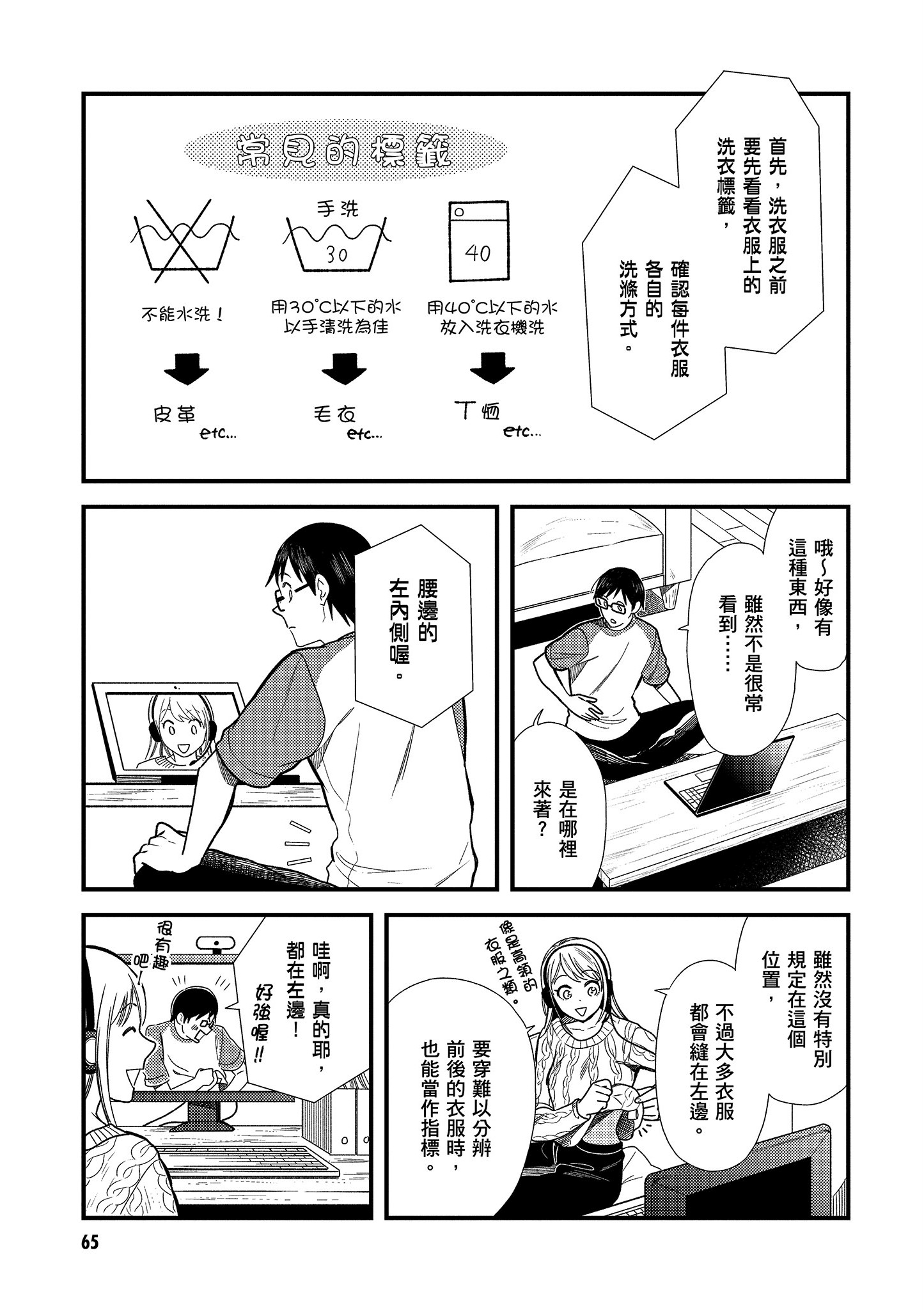 衣服要这么穿【1-16卷 9-16是生肉】【服を着るならこんなふうに／我妹的時尚宅男改造計畫】-2