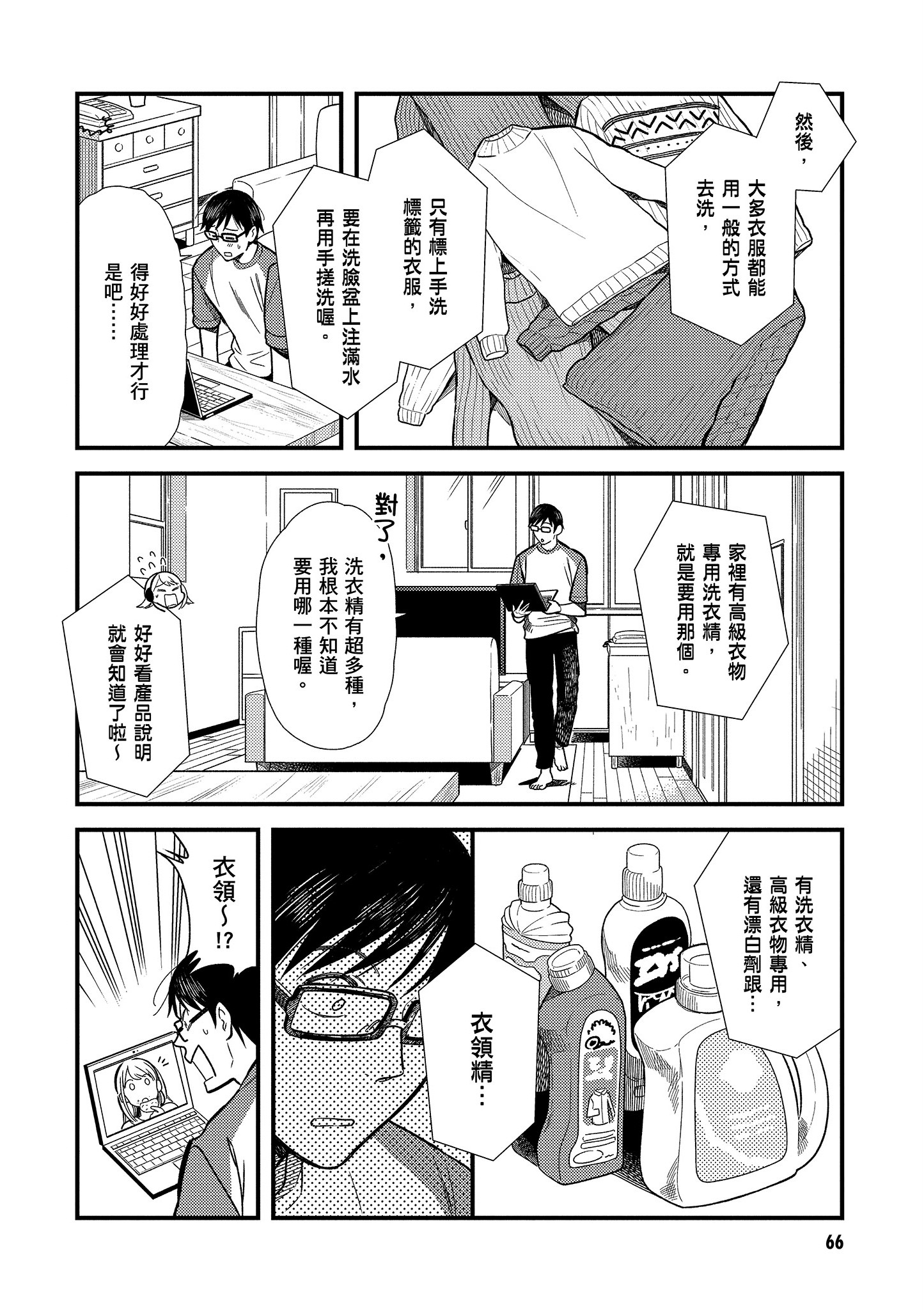 衣服要这么穿【1-16卷 9-16是生肉】【服を着るならこんなふうに／我妹的時尚宅男改造計畫】-2
