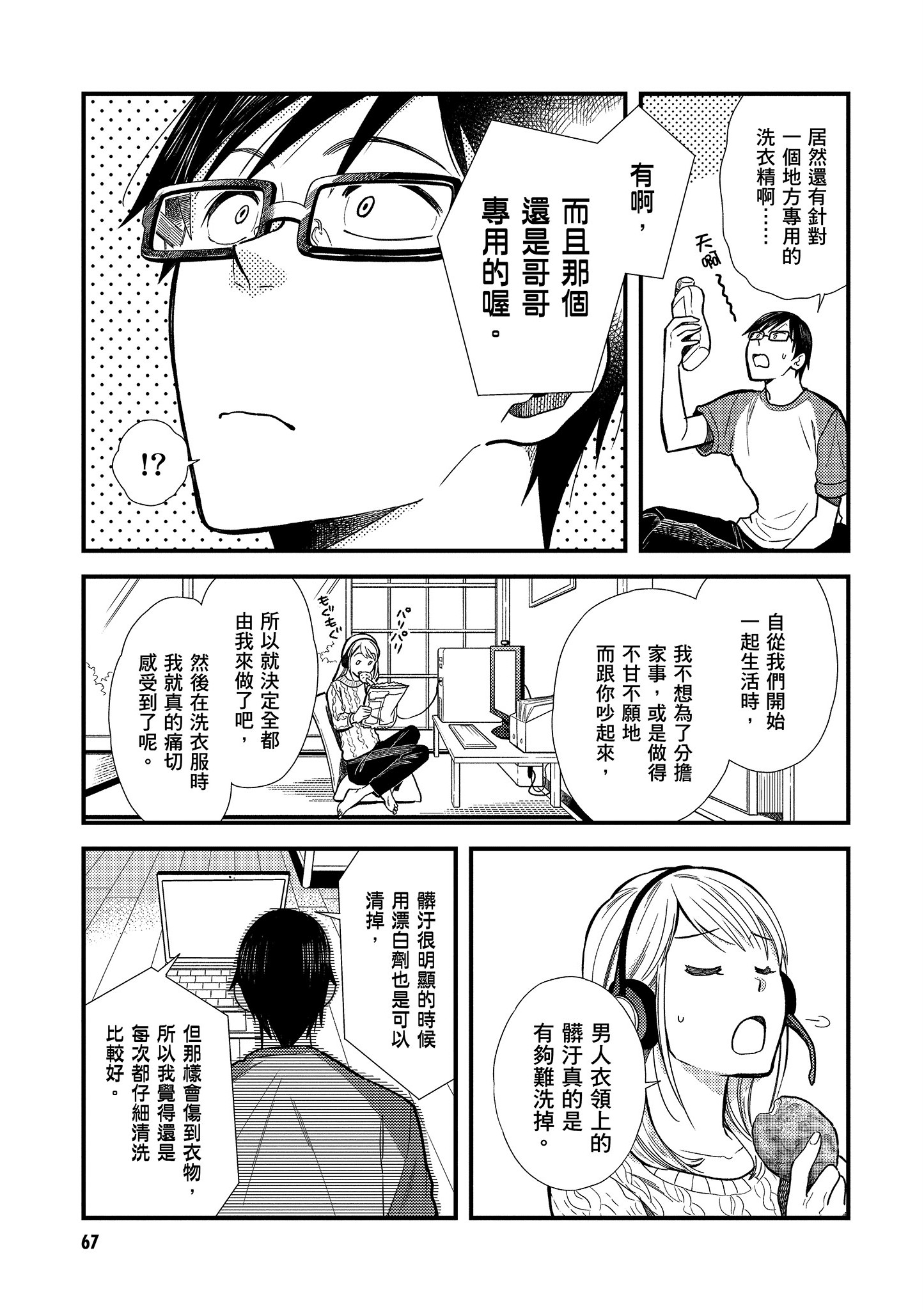 衣服要这么穿【1-16卷 9-16是生肉】【服を着るならこんなふうに／我妹的時尚宅男改造計畫】-2