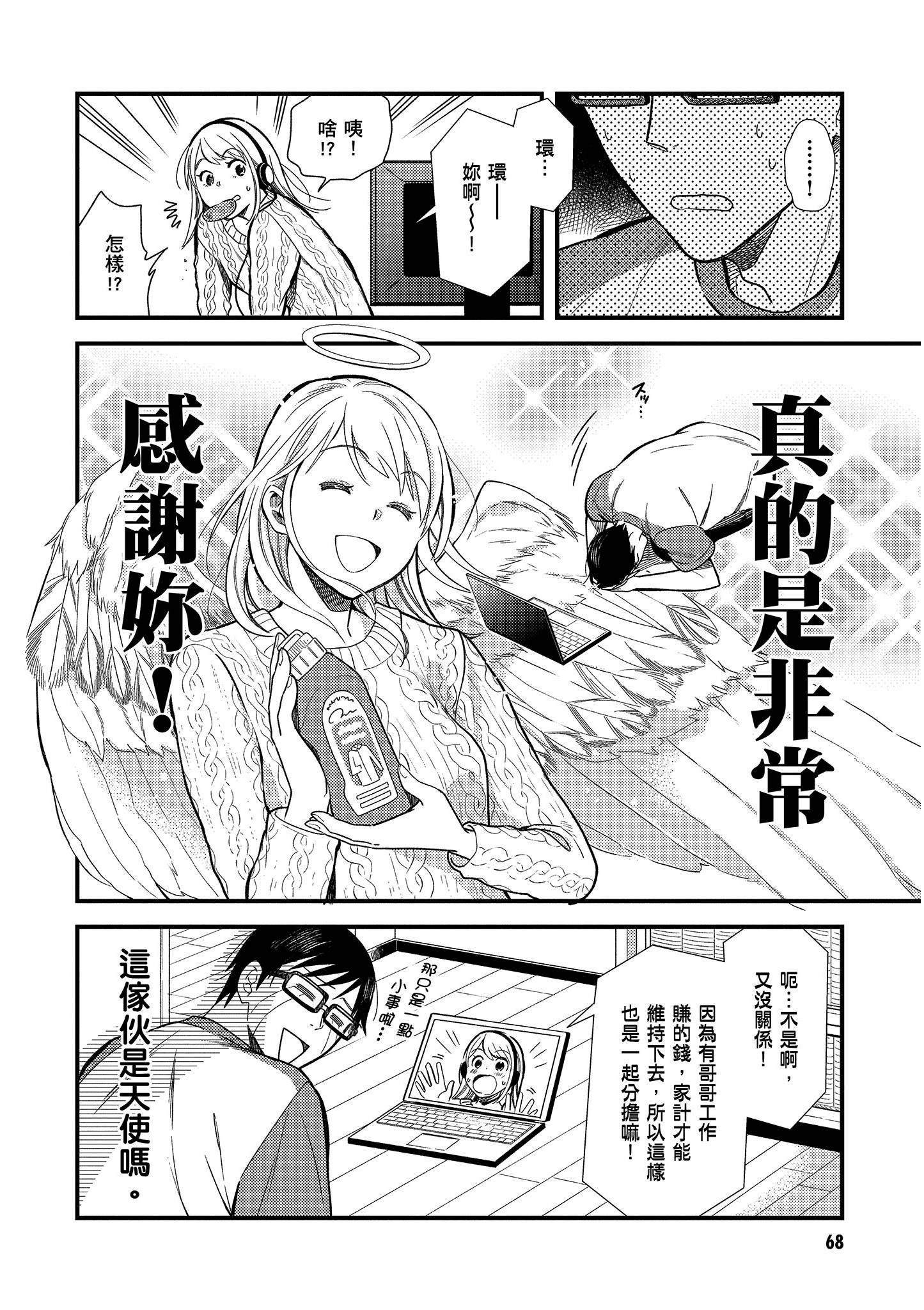 衣服要这么穿【1-16卷 9-16是生肉】【服を着るならこんなふうに／我妹的時尚宅男改造計畫】-2