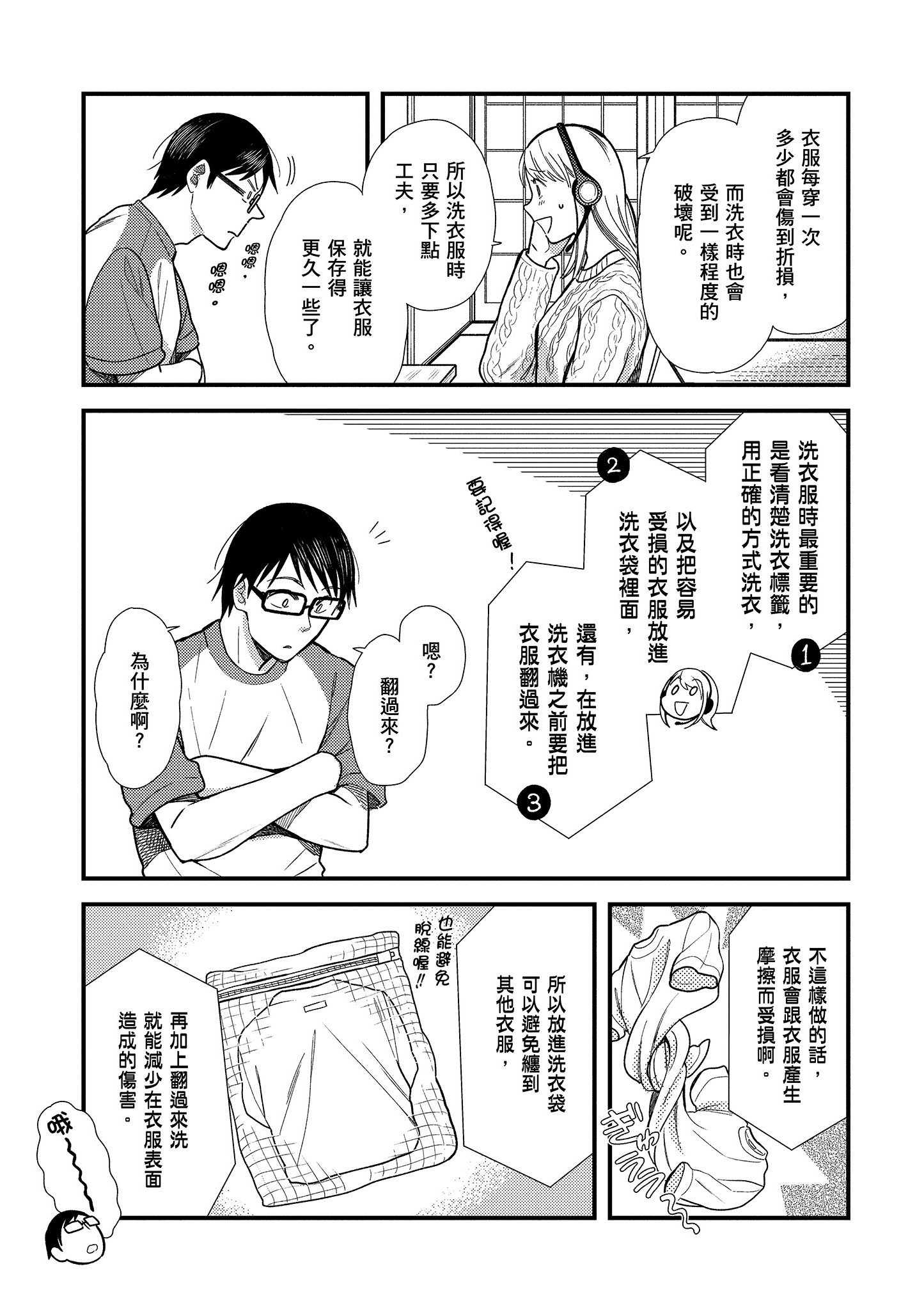 衣服要这么穿【1-16卷 9-16是生肉】【服を着るならこんなふうに／我妹的時尚宅男改造計畫】-2