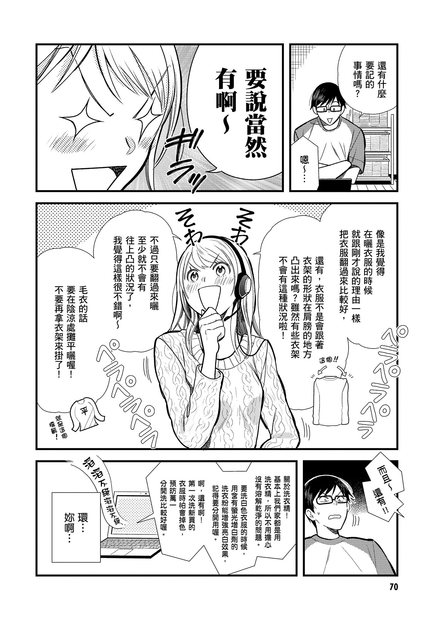 衣服要这么穿【1-16卷 9-16是生肉】【服を着るならこんなふうに／我妹的時尚宅男改造計畫】-2