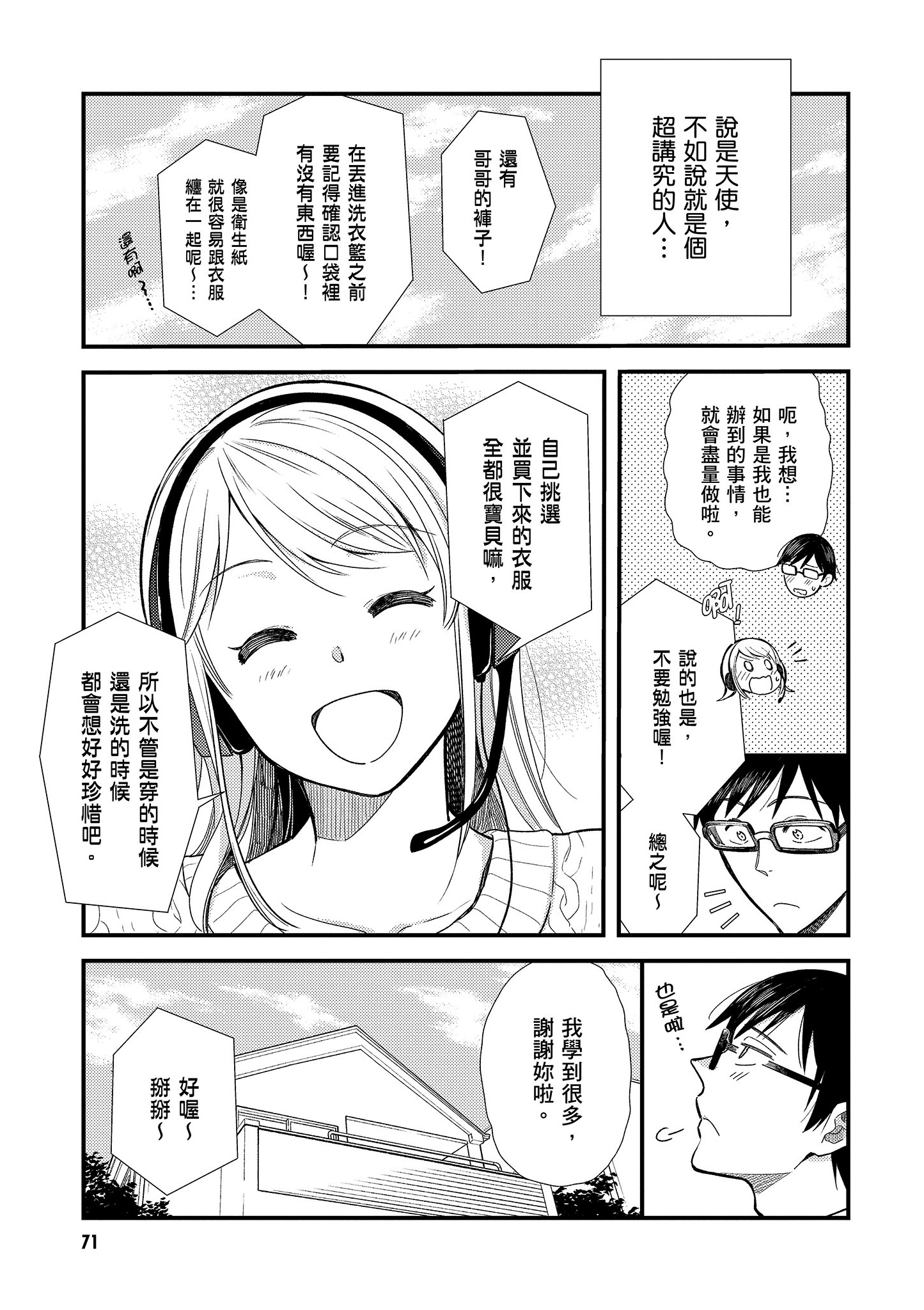 衣服要这么穿【1-16卷 9-16是生肉】【服を着るならこんなふうに／我妹的時尚宅男改造計畫】-2