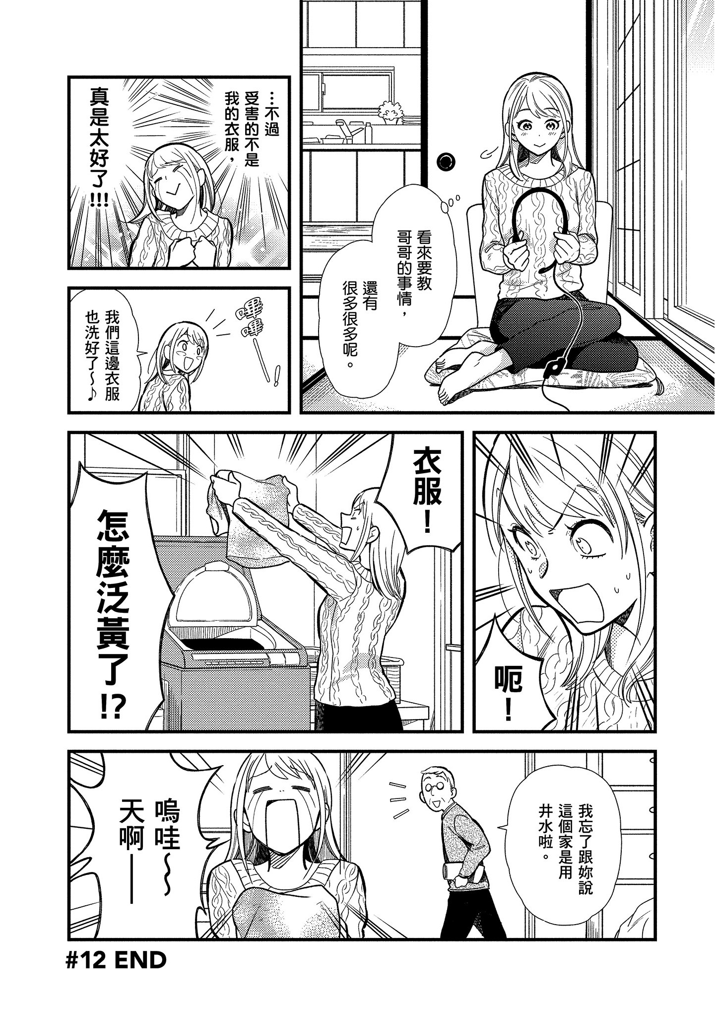 衣服要这么穿【1-16卷 9-16是生肉】【服を着るならこんなふうに／我妹的時尚宅男改造計畫】-2