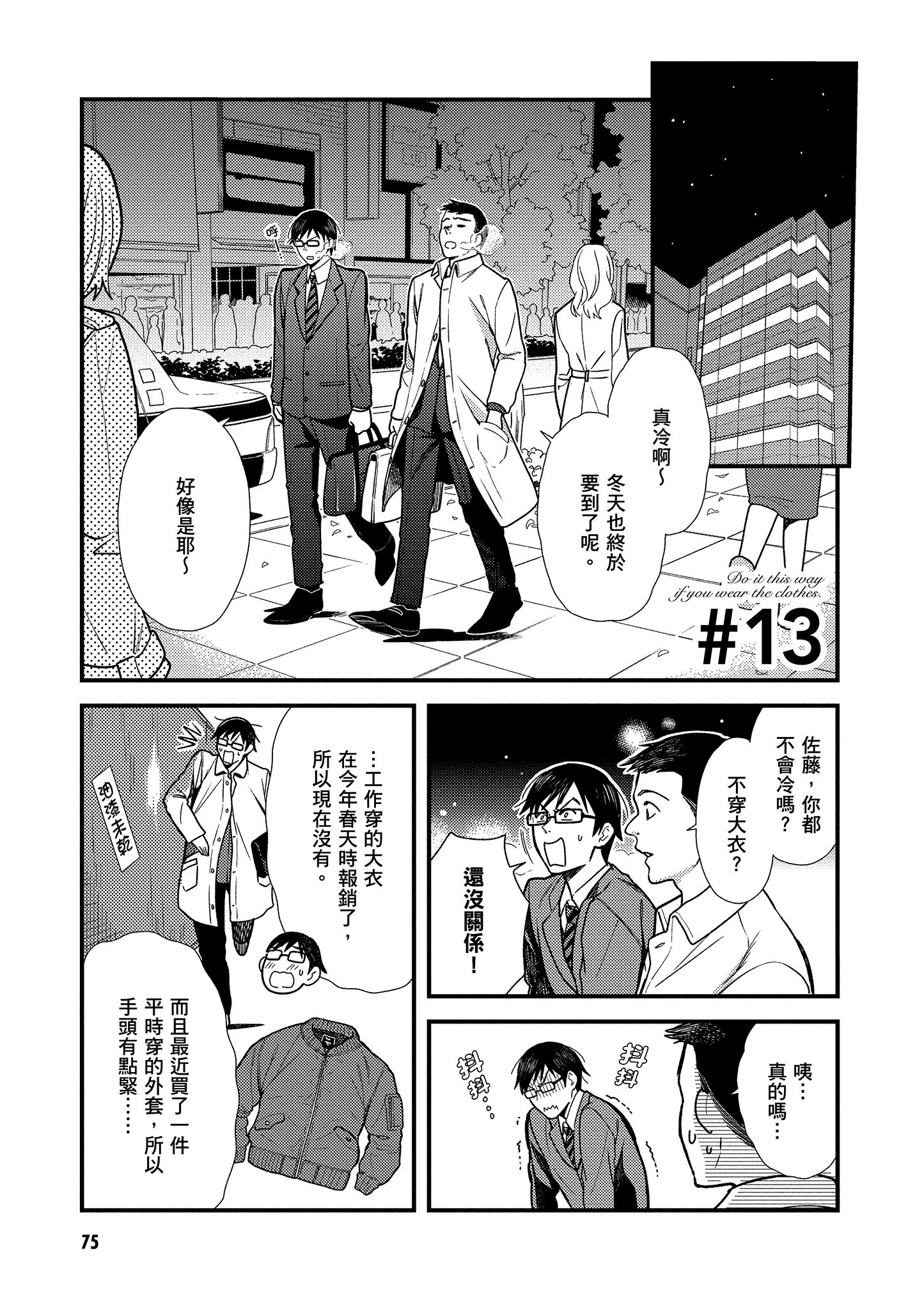 衣服要这么穿【1-16卷 9-16是生肉】【服を着るならこんなふうに／我妹的時尚宅男改造計畫】-2