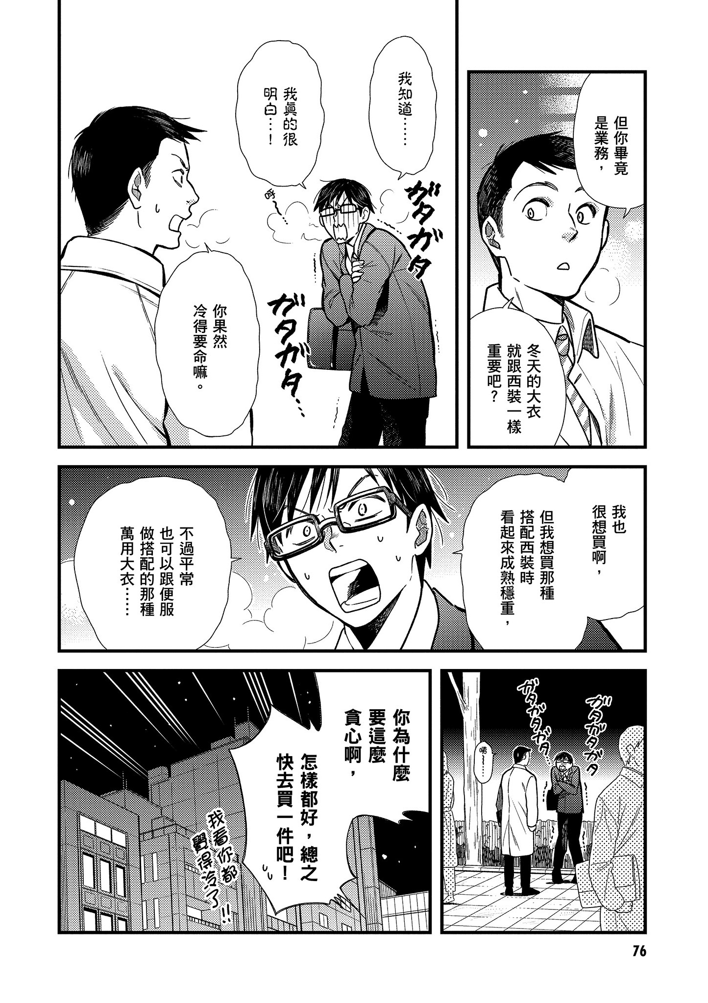衣服要这么穿【1-16卷 9-16是生肉】【服を着るならこんなふうに／我妹的時尚宅男改造計畫】-2
