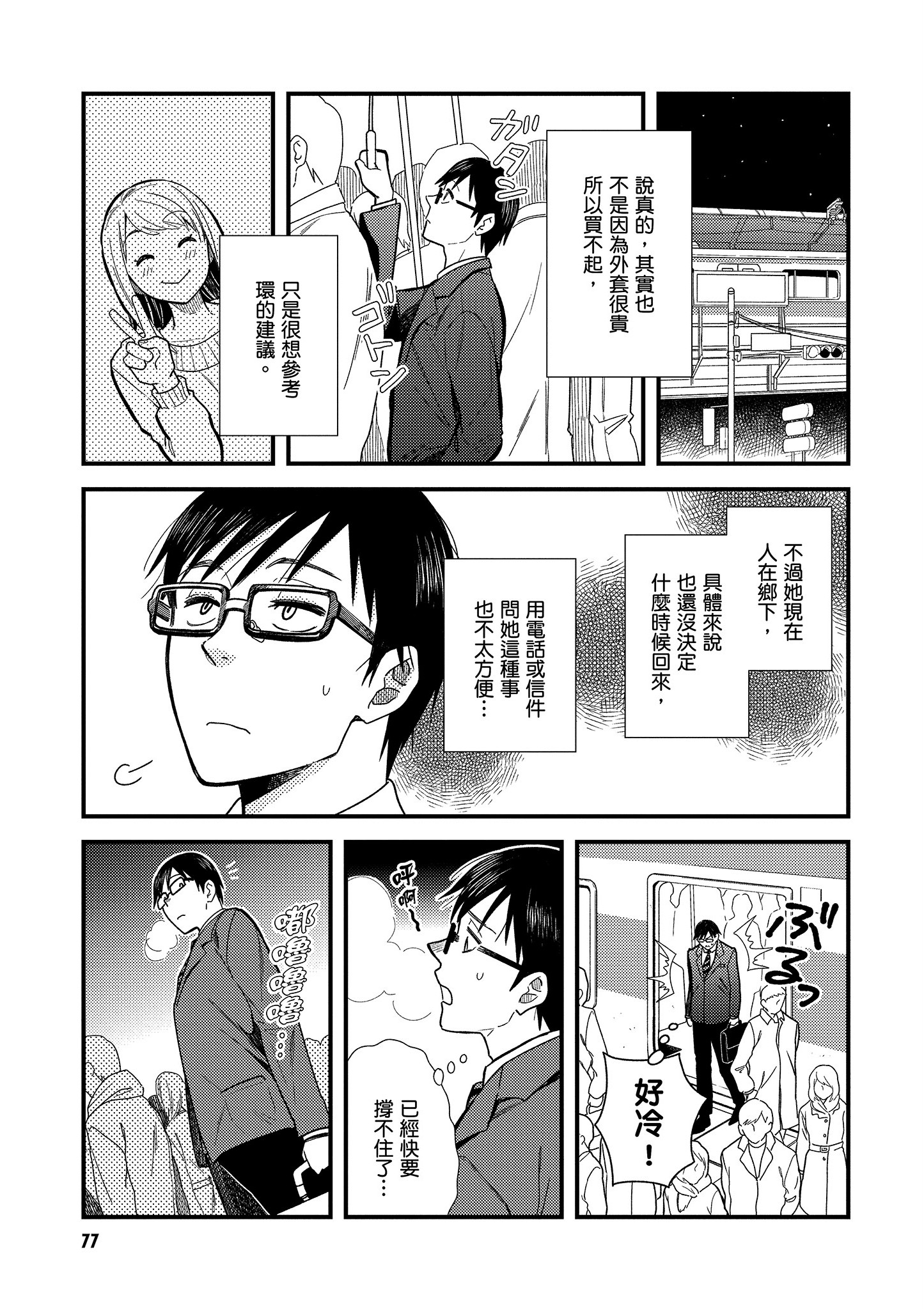 衣服要这么穿【1-16卷 9-16是生肉】【服を着るならこんなふうに／我妹的時尚宅男改造計畫】-2