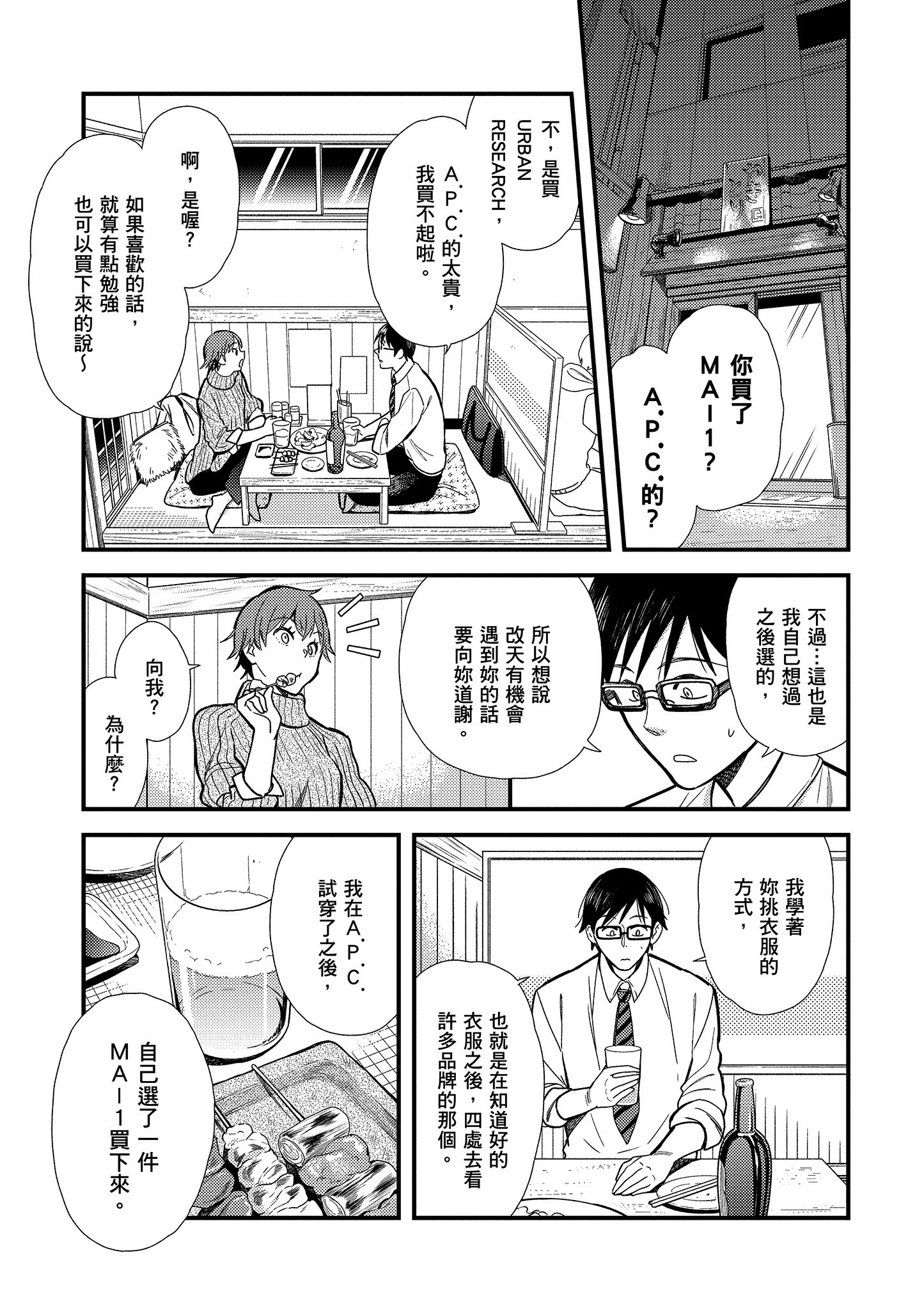 衣服要这么穿【1-16卷 9-16是生肉】【服を着るならこんなふうに／我妹的時尚宅男改造計畫】-2