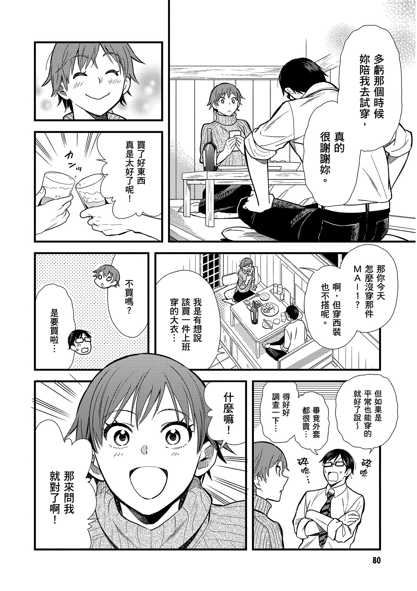 衣服要这么穿【1-16卷 9-16是生肉】【服を着るならこんなふうに／我妹的時尚宅男改造計畫】-2