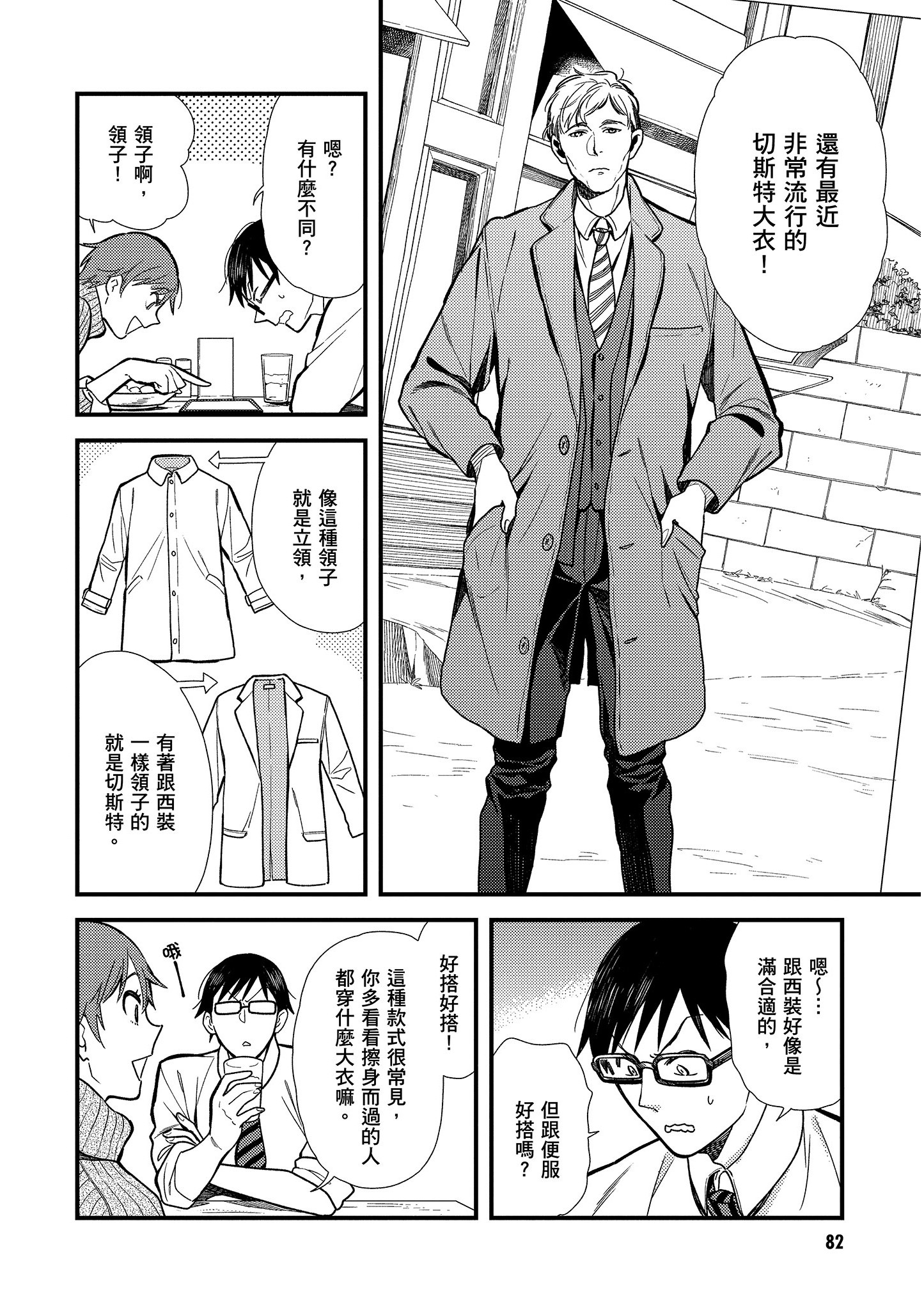 衣服要这么穿【1-16卷 9-16是生肉】【服を着るならこんなふうに／我妹的時尚宅男改造計畫】-2
